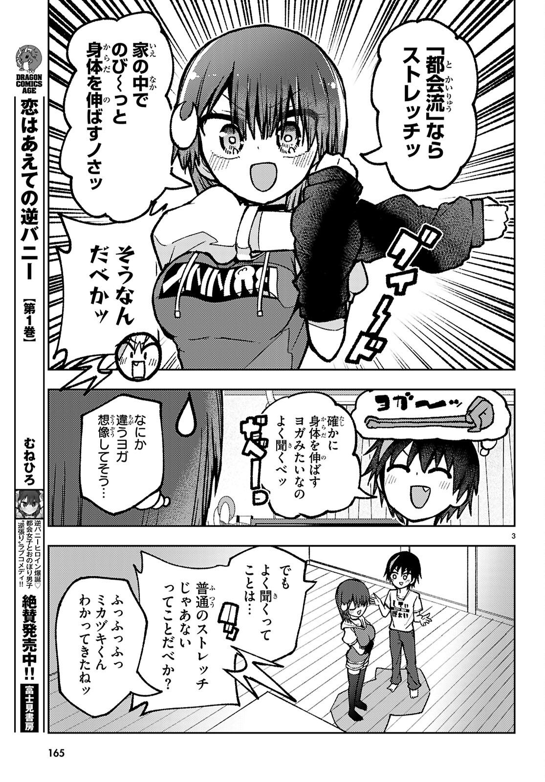 Koi wa Aete no Gyaku Bunny Chapter 16 3ページ