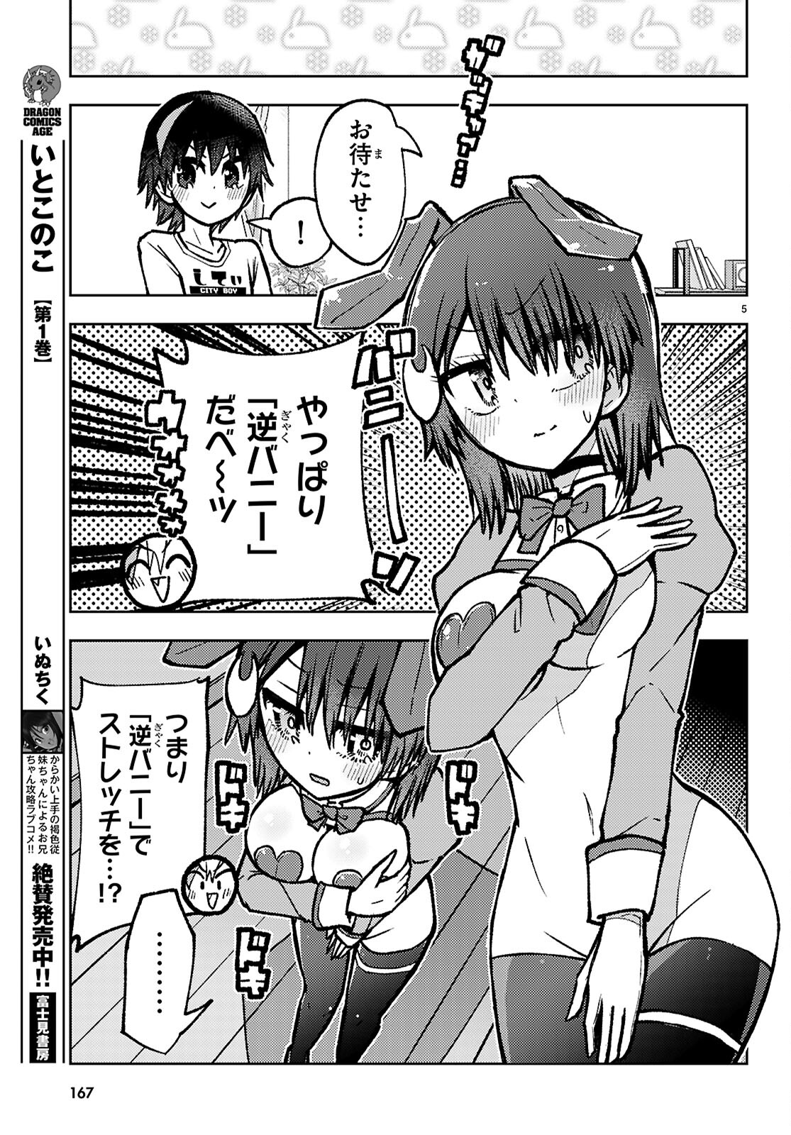 Koi wa Aete no Gyaku Bunny Chapter 16 5ページ