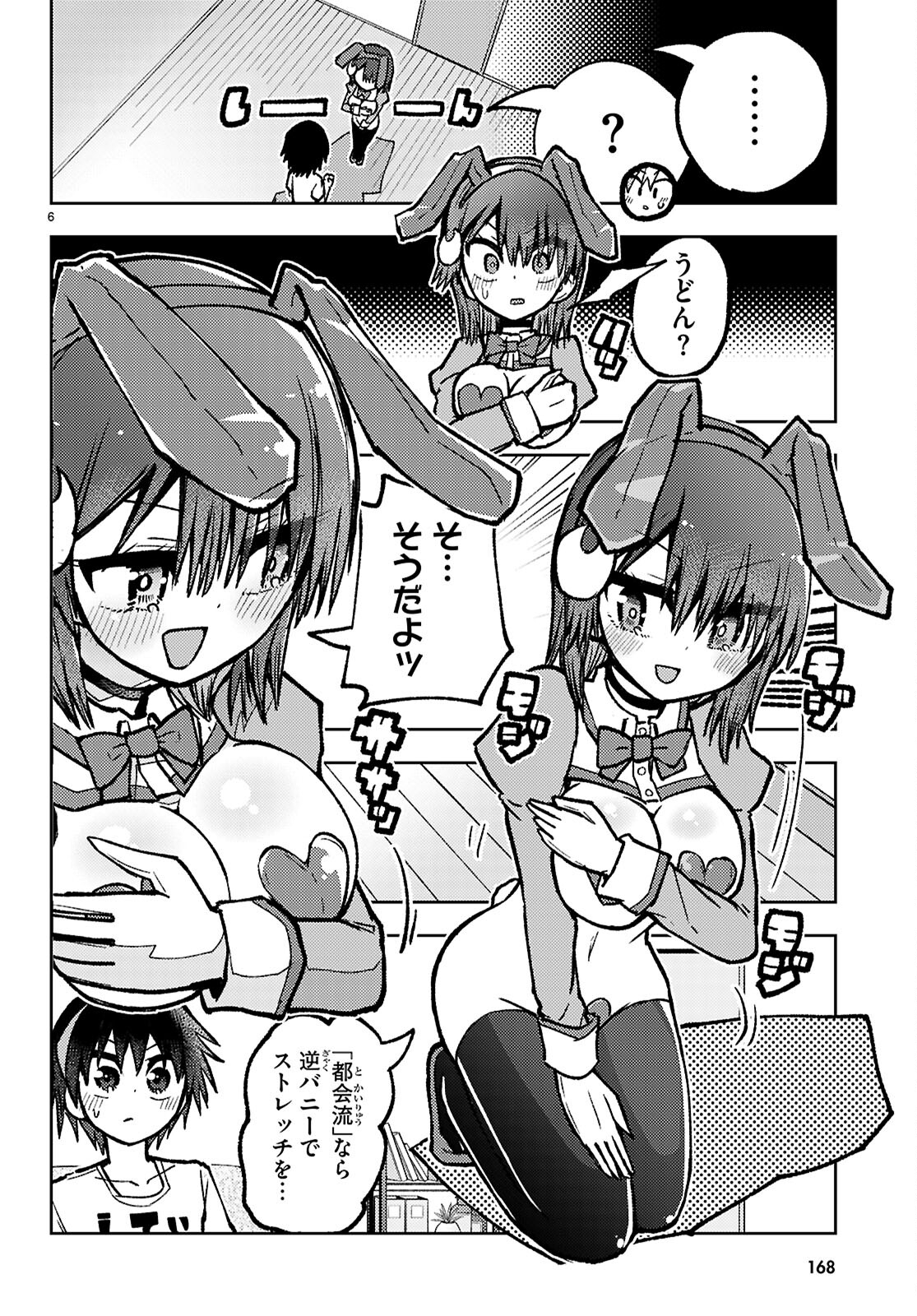 Koi wa Aete no Gyaku Bunny Chapter 16 6ページ