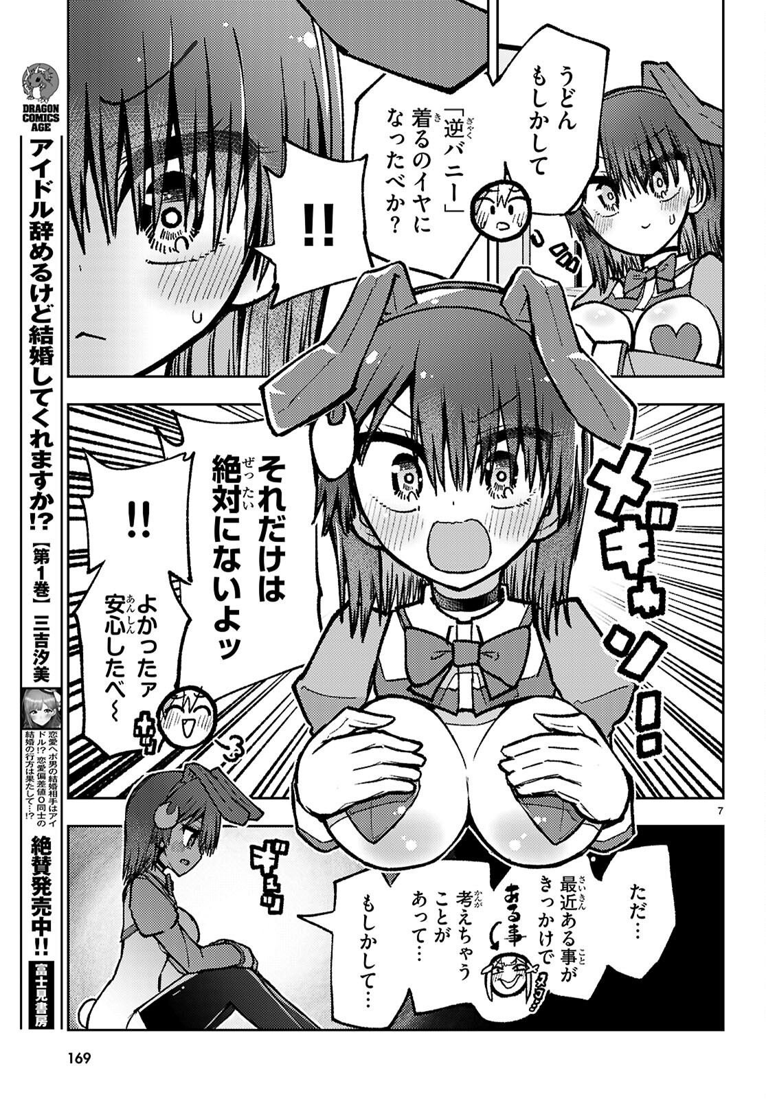 Koi wa Aete no Gyaku Bunny Chapter 16 7ページ