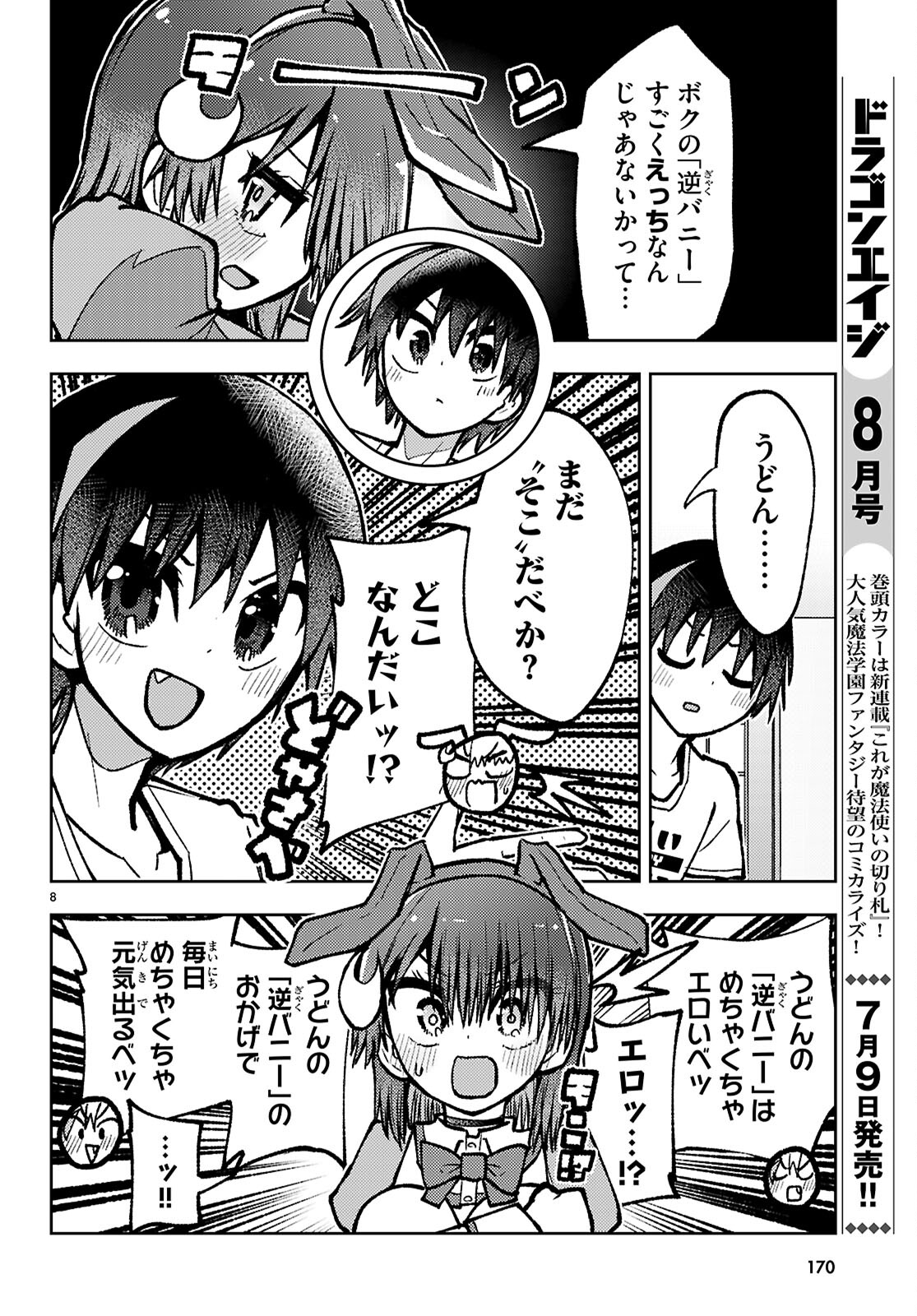 Koi wa Aete no Gyaku Bunny Chapter 16 8ページ
