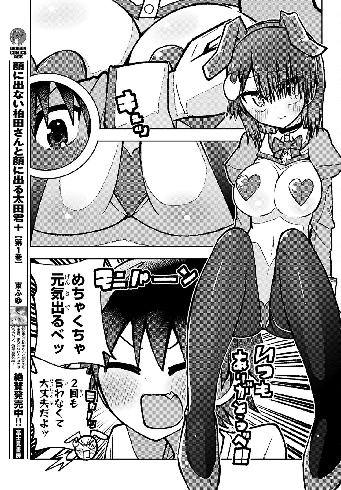 Koi wa Aete no Gyaku Bunny Chapter 16 9ページ