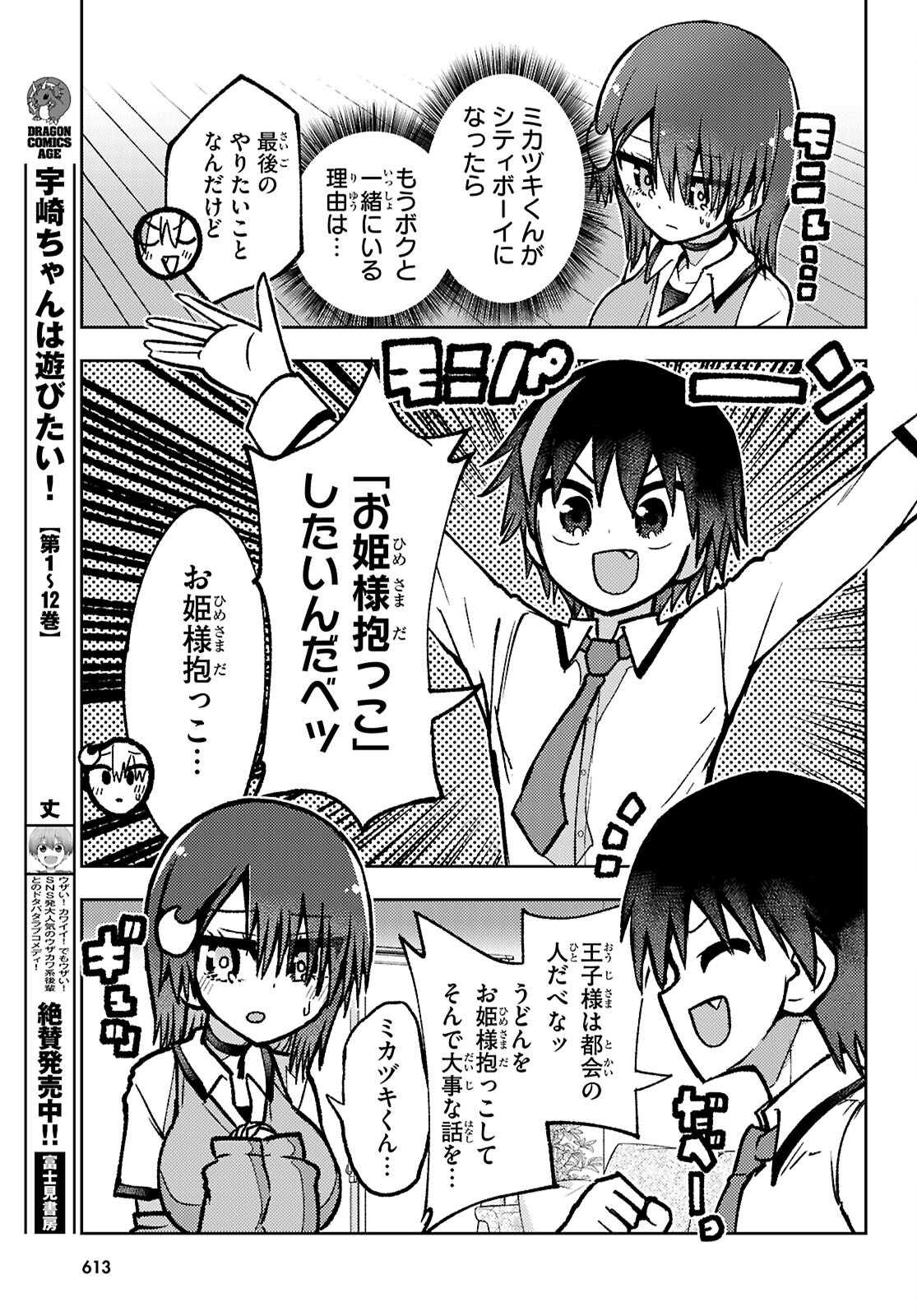 Koi wa Aete no Gyaku Bunny Chapter 17 11ページ