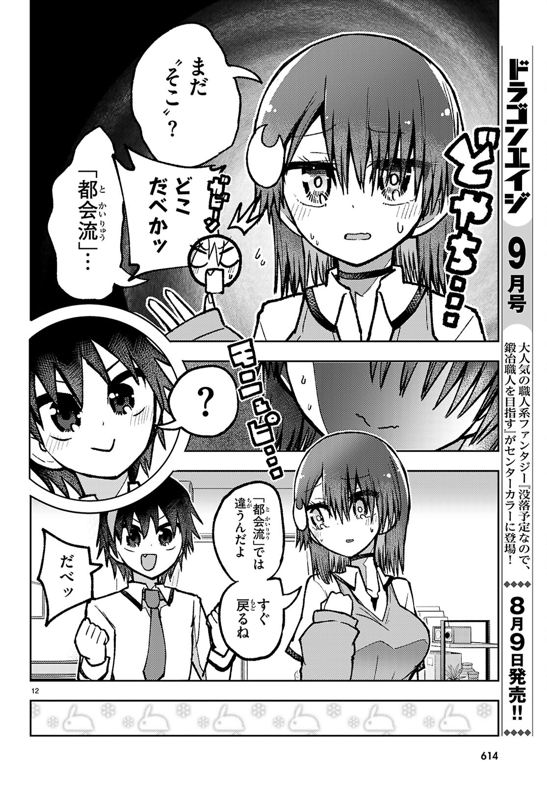 Koi wa Aete no Gyaku Bunny Chapter 17 12ページ
