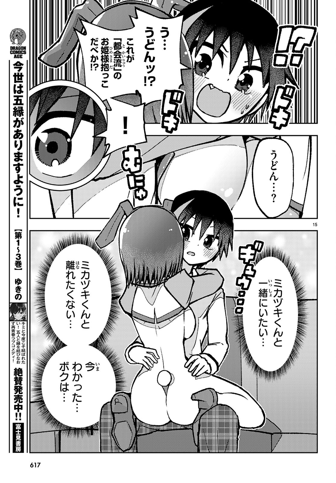 Koi wa Aete no Gyaku Bunny Chapter 17 15ページ