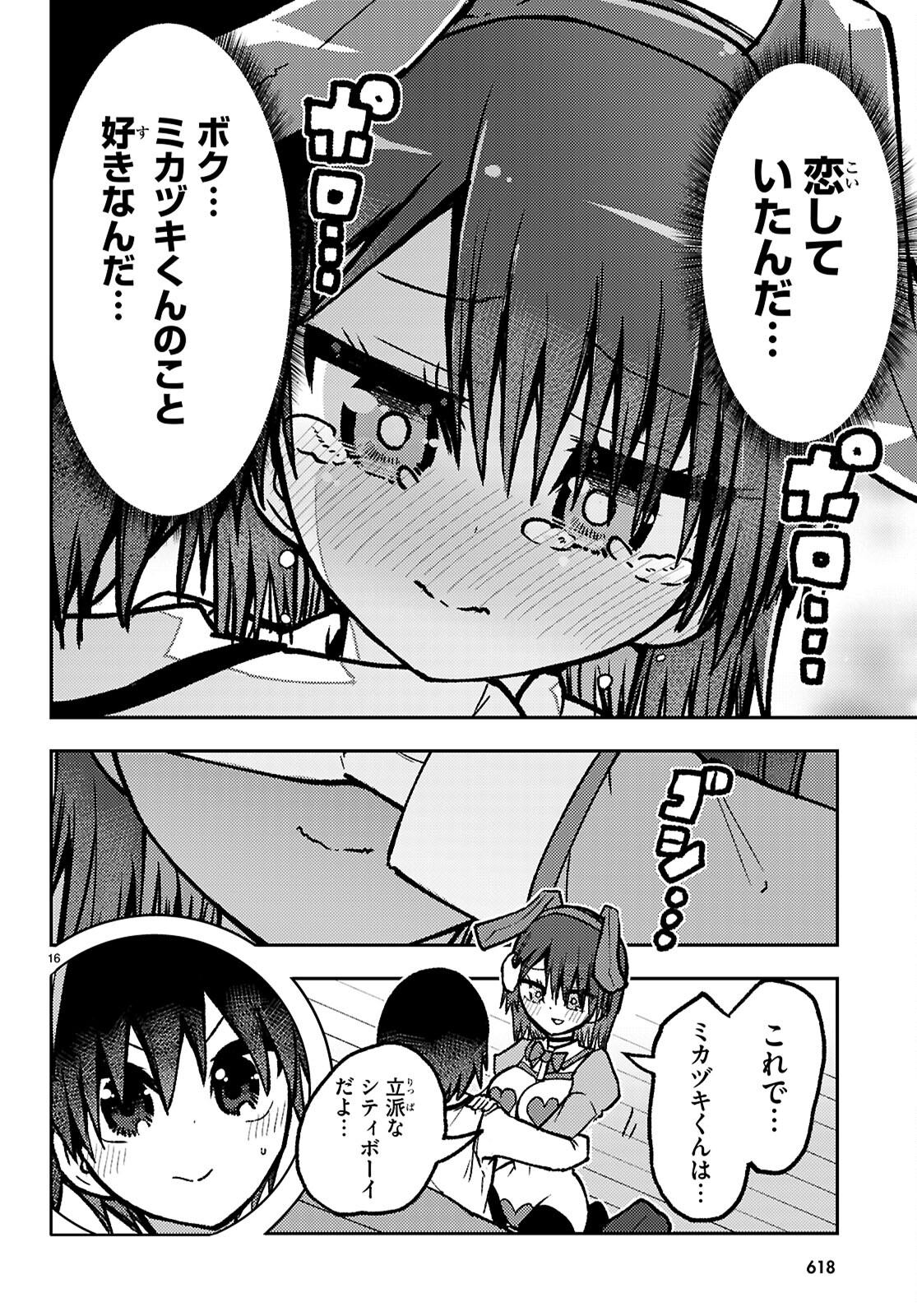 Koi wa Aete no Gyaku Bunny Chapter 17 16ページ