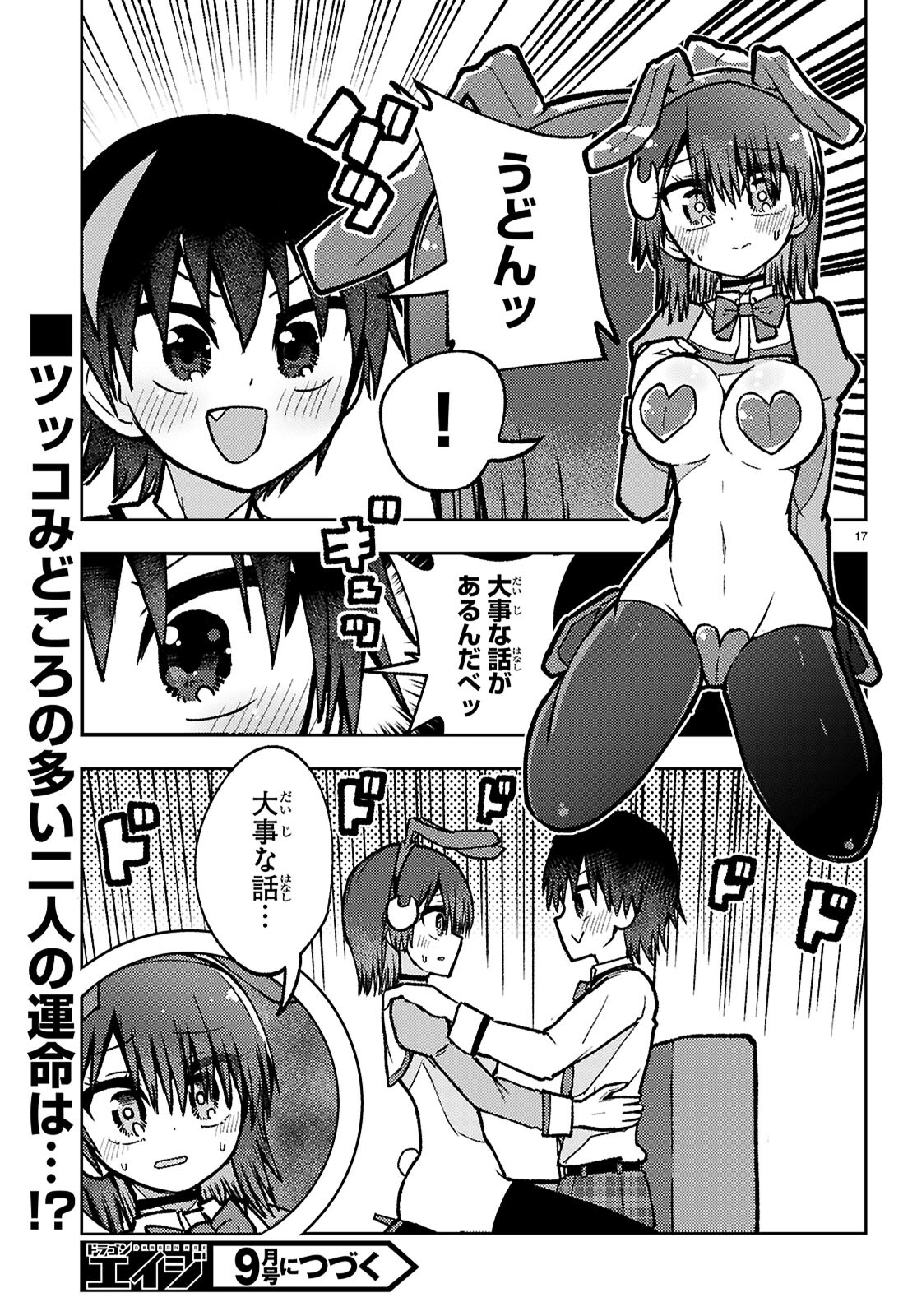 Koi wa Aete no Gyaku Bunny Chapter 17 17ページ