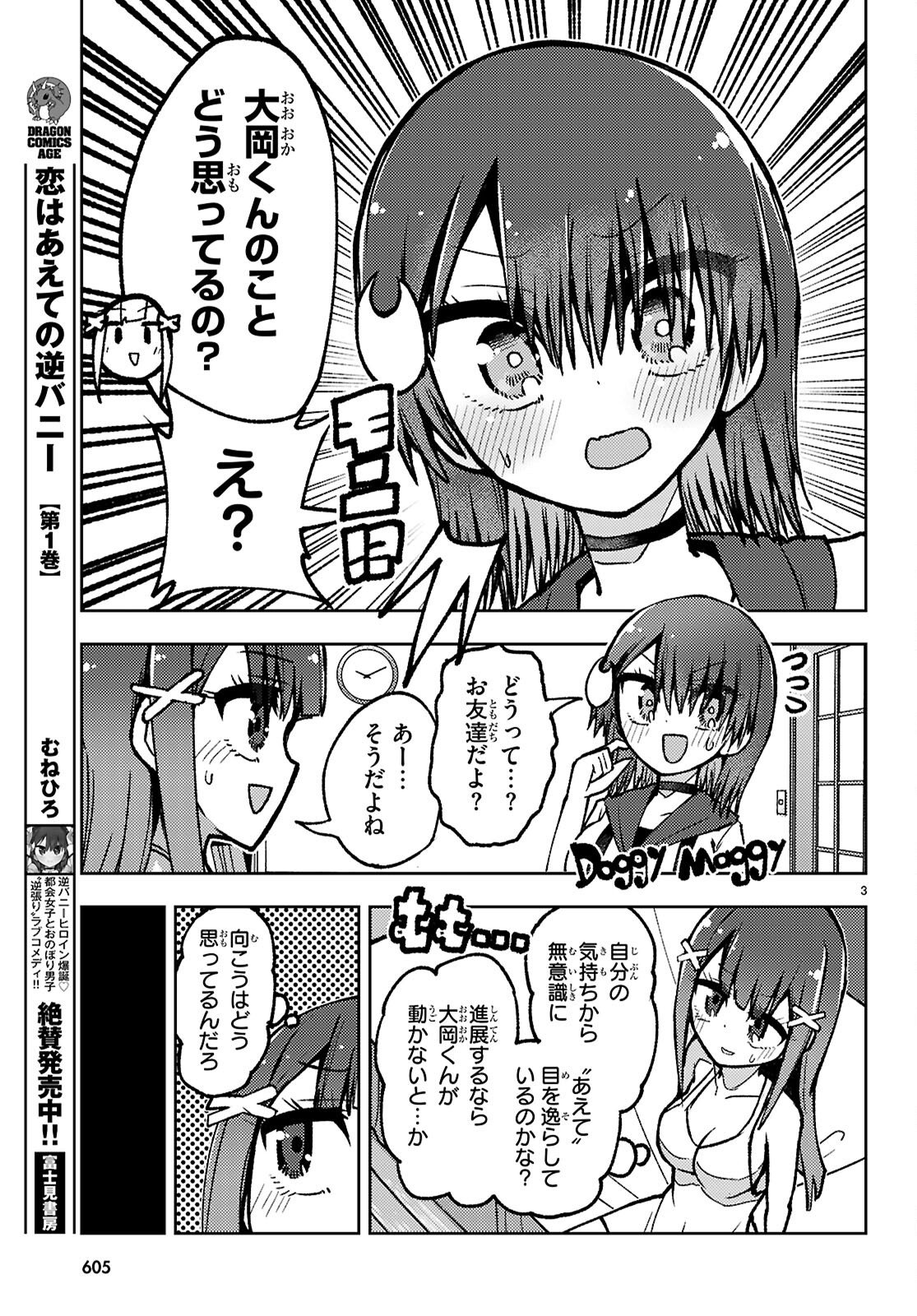 Koi wa Aete no Gyaku Bunny Chapter 17 3ページ