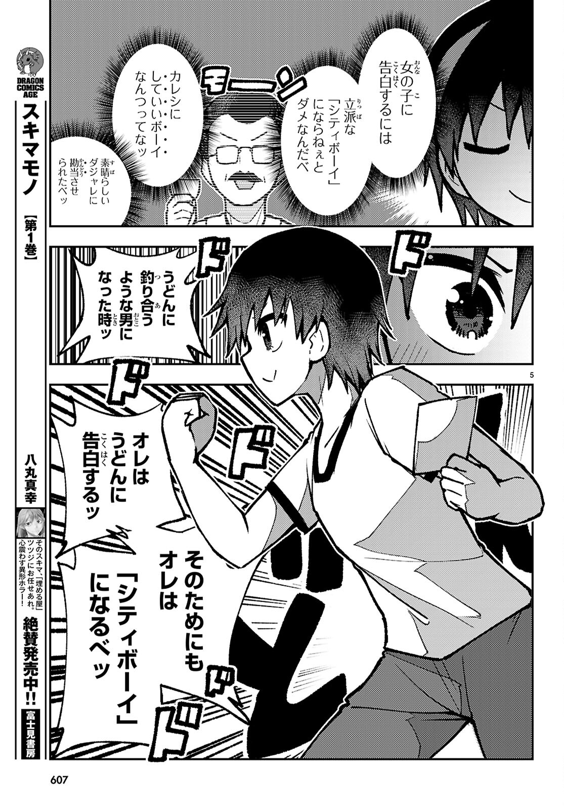 Koi wa Aete no Gyaku Bunny Chapter 17 5ページ
