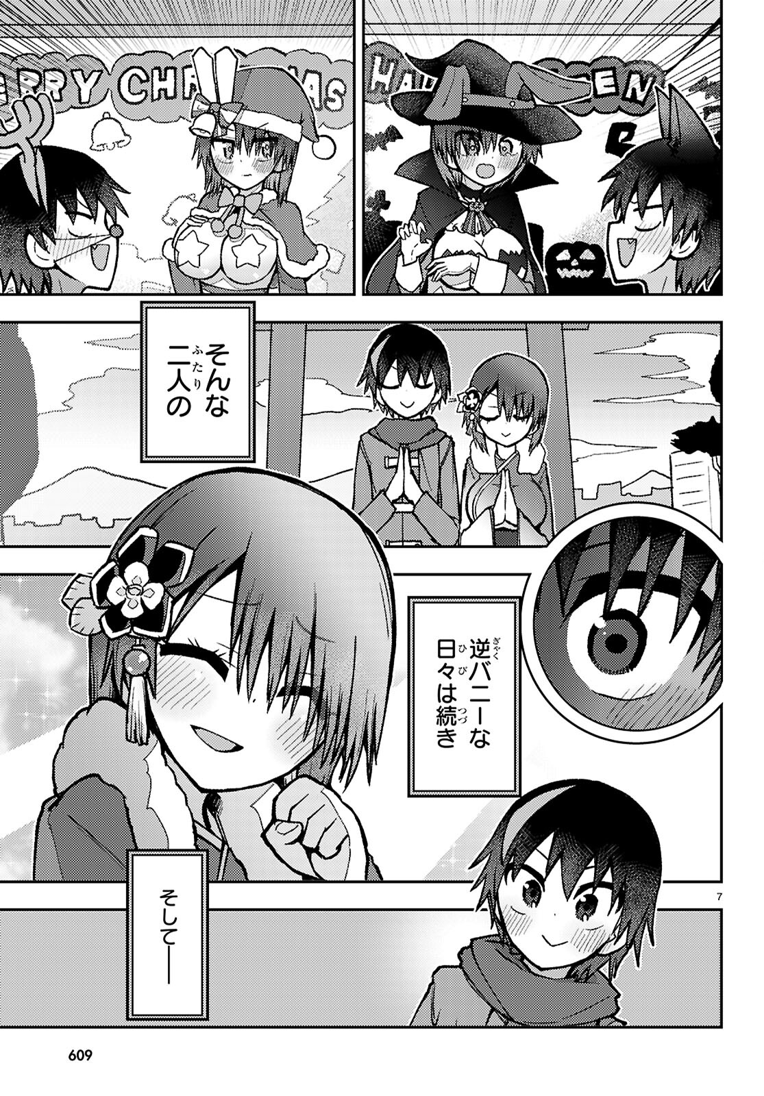 Koi wa Aete no Gyaku Bunny Chapter 17 7ページ