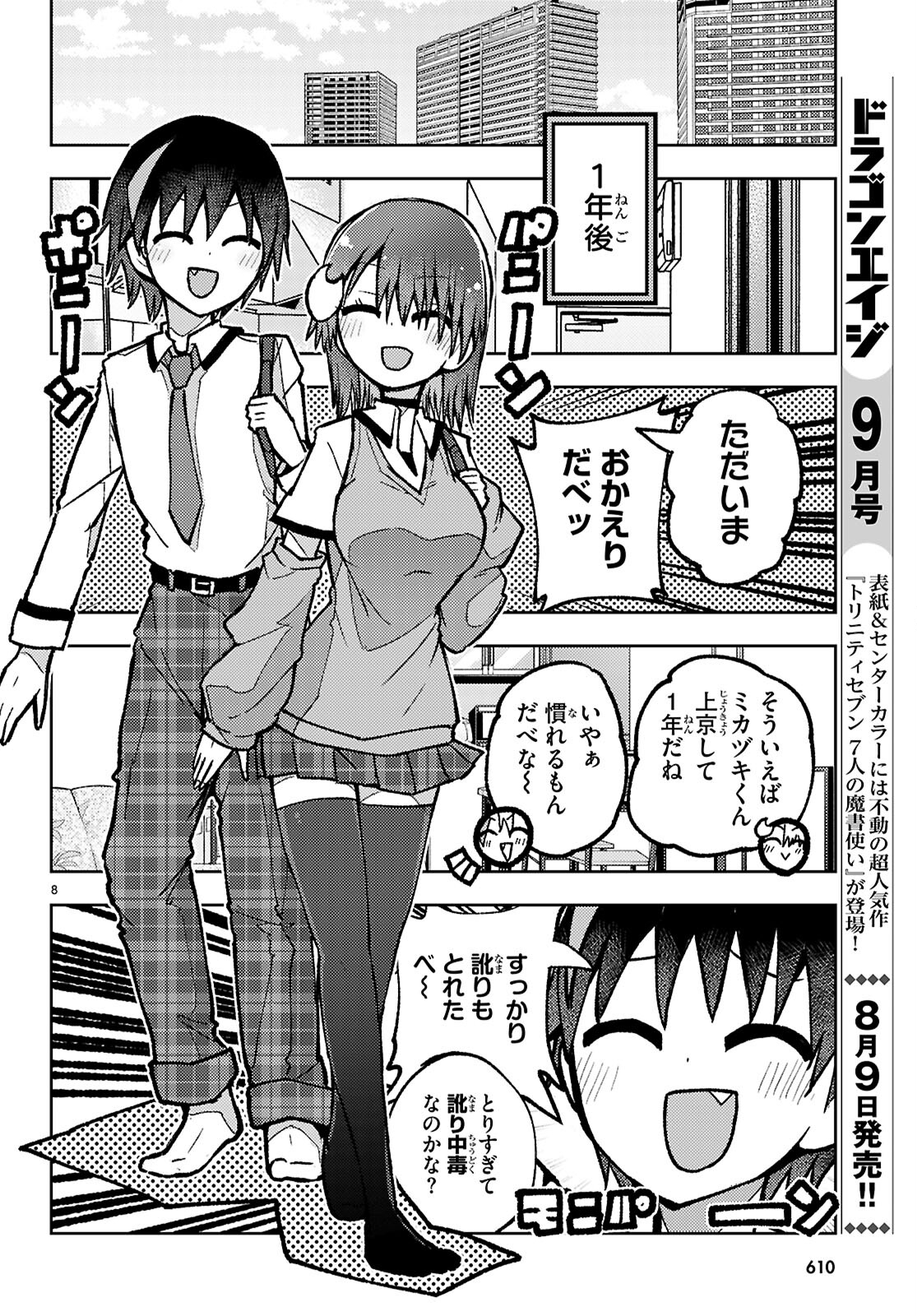 Koi wa Aete no Gyaku Bunny Chapter 17 8ページ