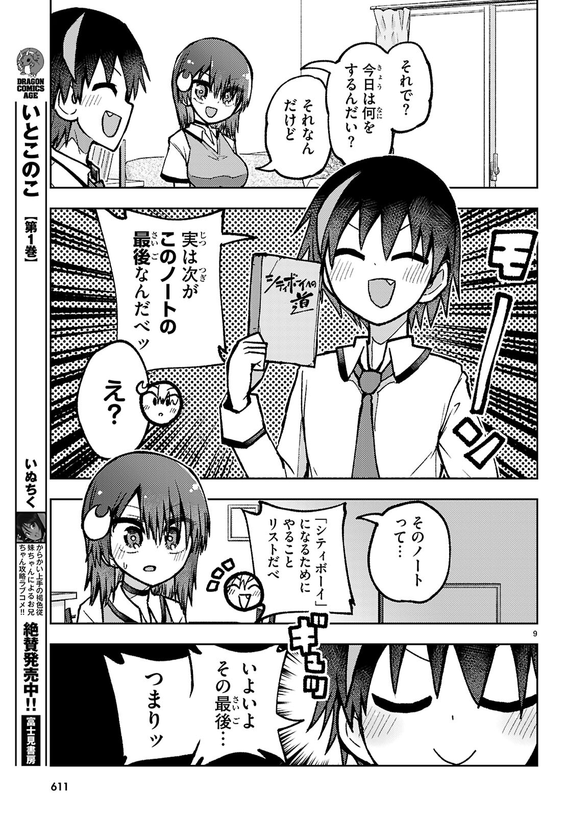 Koi wa Aete no Gyaku Bunny Chapter 17 9ページ