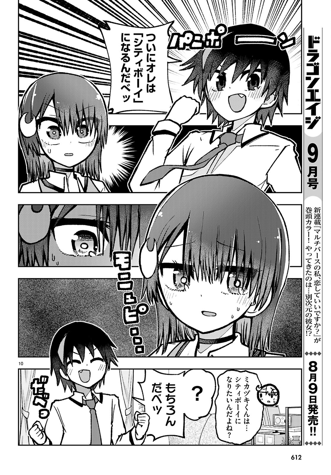 Koi wa Aete no Gyaku Bunny Chapter 17 10ページ