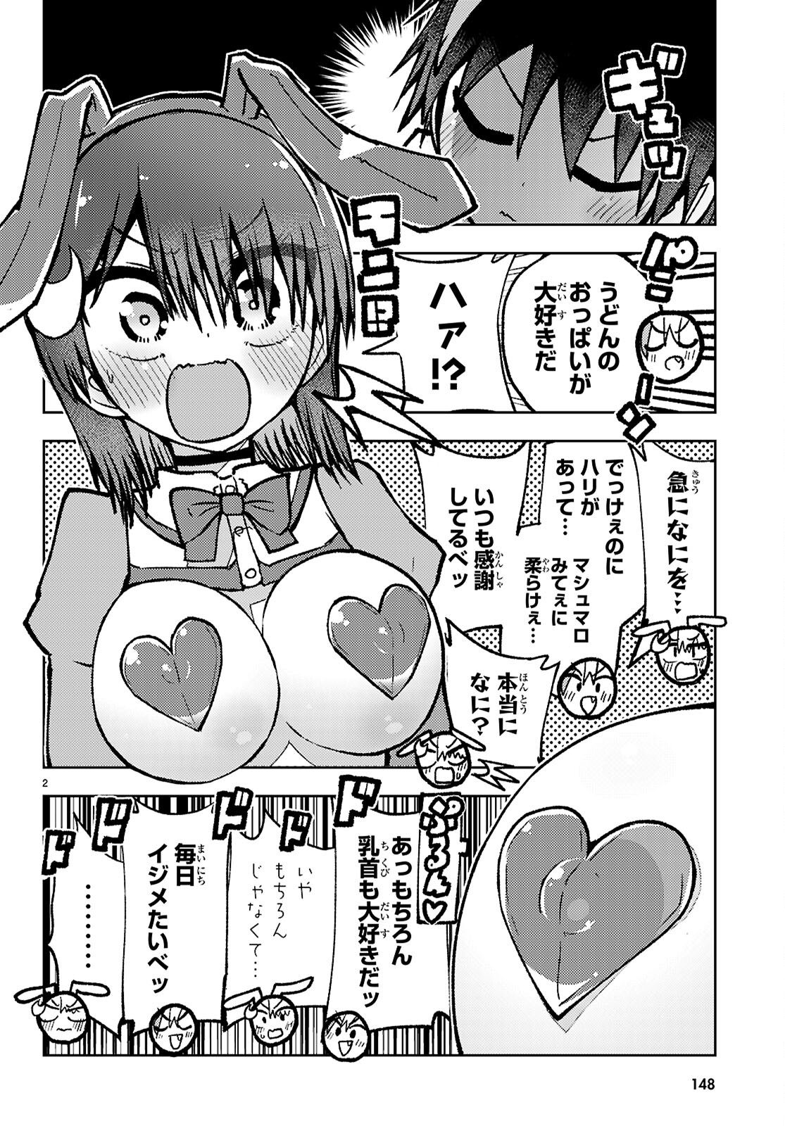Koi wa Aete no Gyaku Bunny Chapter 18 2ページ