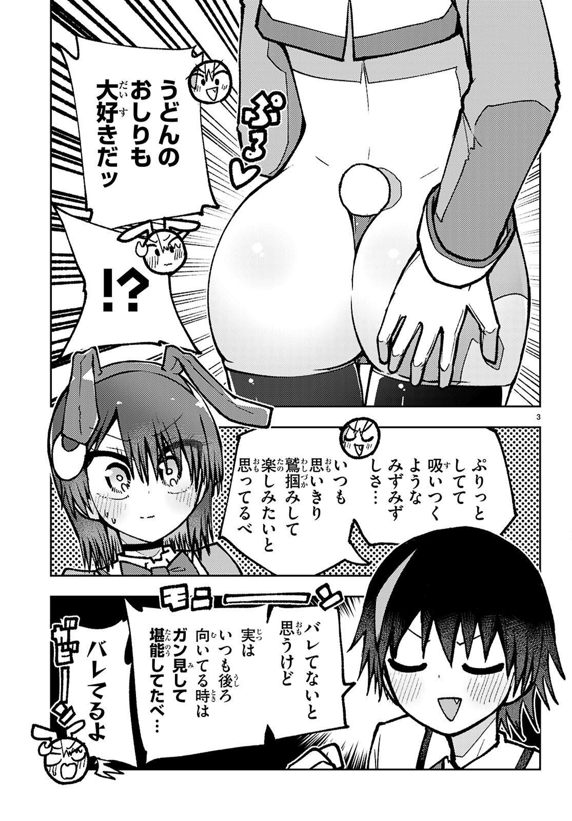 Koi wa Aete no Gyaku Bunny Chapter 18 3ページ