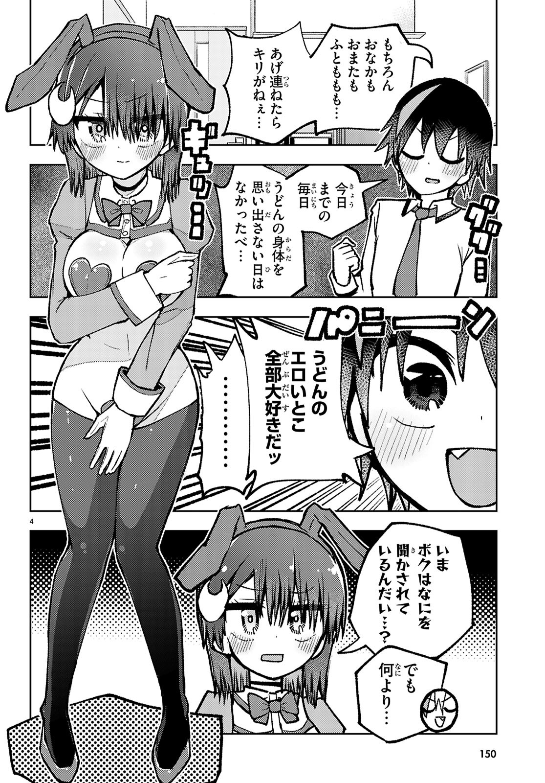 Koi wa Aete no Gyaku Bunny Chapter 18 4ページ
