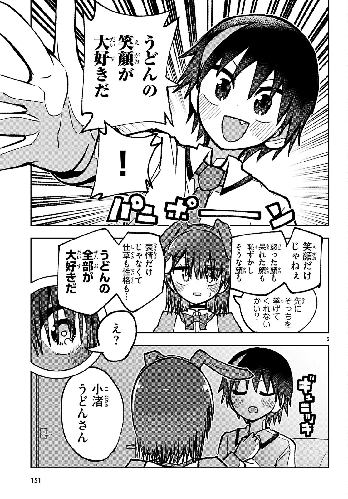 Koi wa Aete no Gyaku Bunny Chapter 18 5ページ