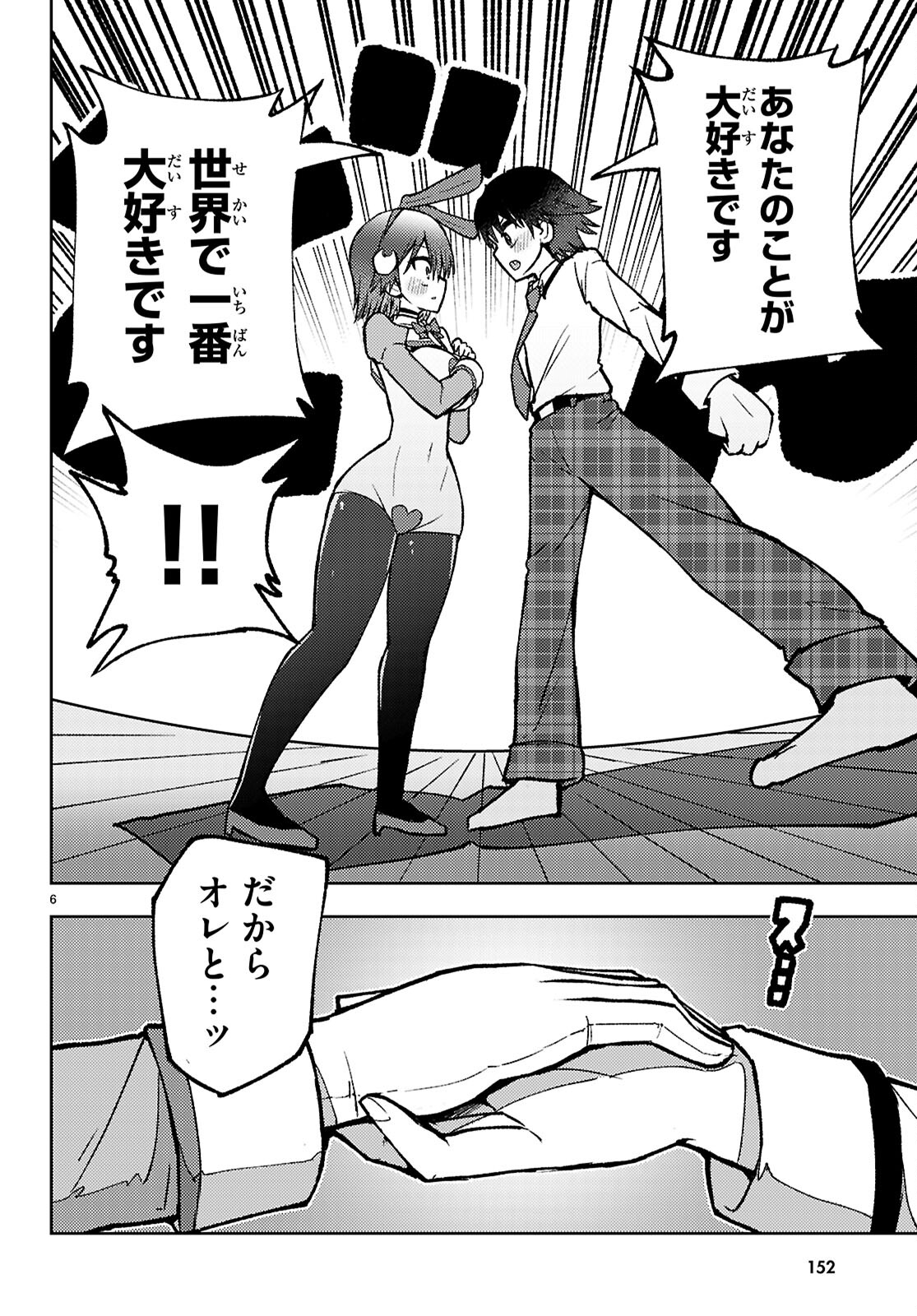 Koi wa Aete no Gyaku Bunny Chapter 18 6ページ