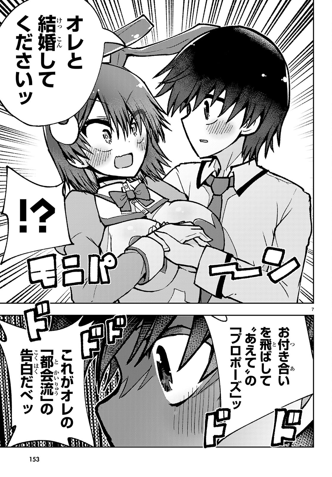 Koi wa Aete no Gyaku Bunny Chapter 18 7ページ