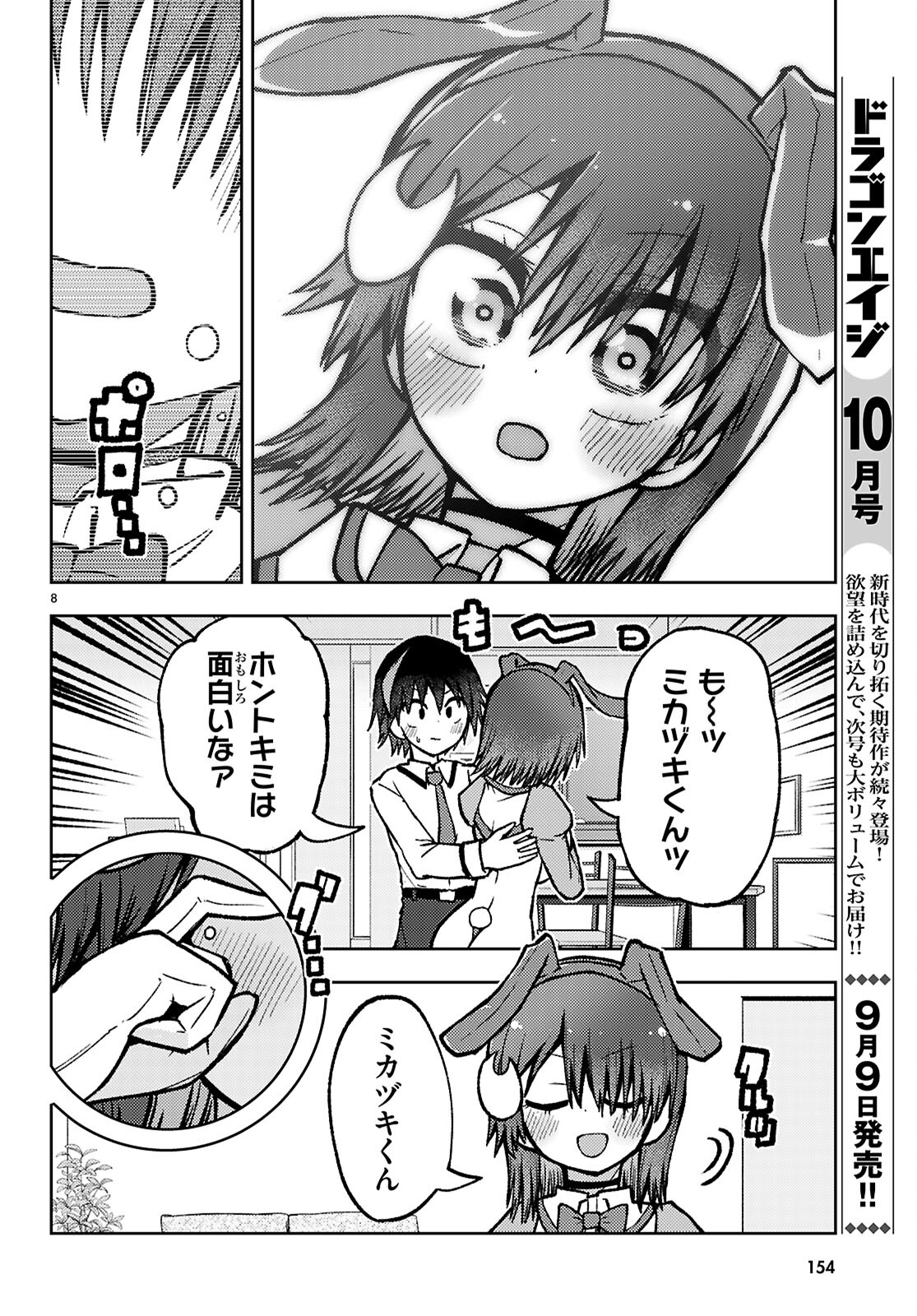 Koi wa Aete no Gyaku Bunny Chapter 18 8ページ