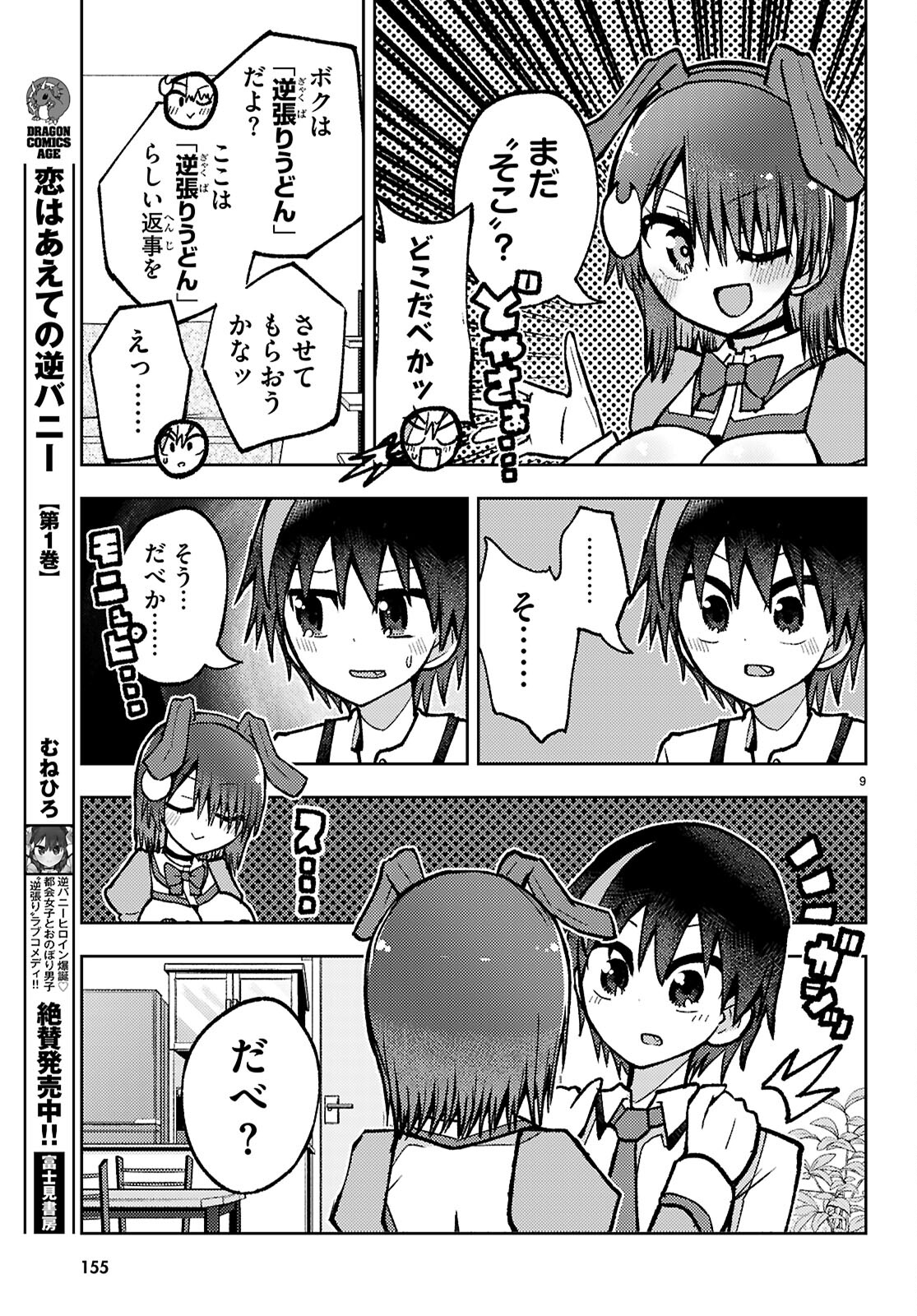 Koi wa Aete no Gyaku Bunny Chapter 18 9ページ