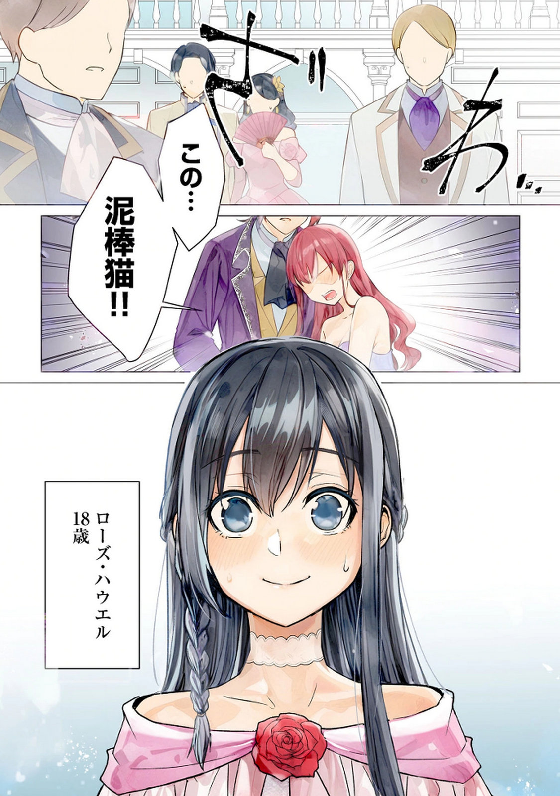 Koukai Shuraba de Konyaku ga Nakunarimashita. Kore kara Shigoto to Koi wo Sagashimasu! Chapter 1 1ページ