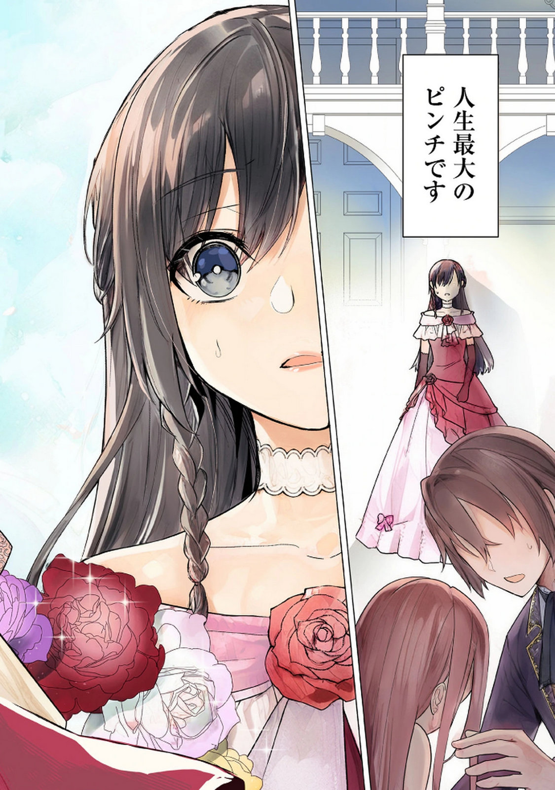 Koukai Shuraba de Konyaku ga Nakunarimashita. Kore kara Shigoto to Koi wo Sagashimasu! Chapter 1 2ページ