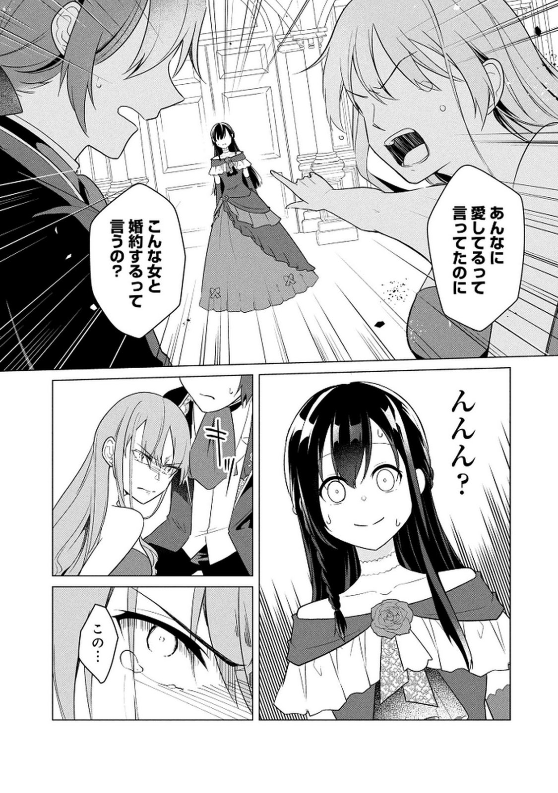 Koukai Shuraba de Konyaku ga Nakunarimashita. Kore kara Shigoto to Koi wo Sagashimasu! Chapter 1 11ページ