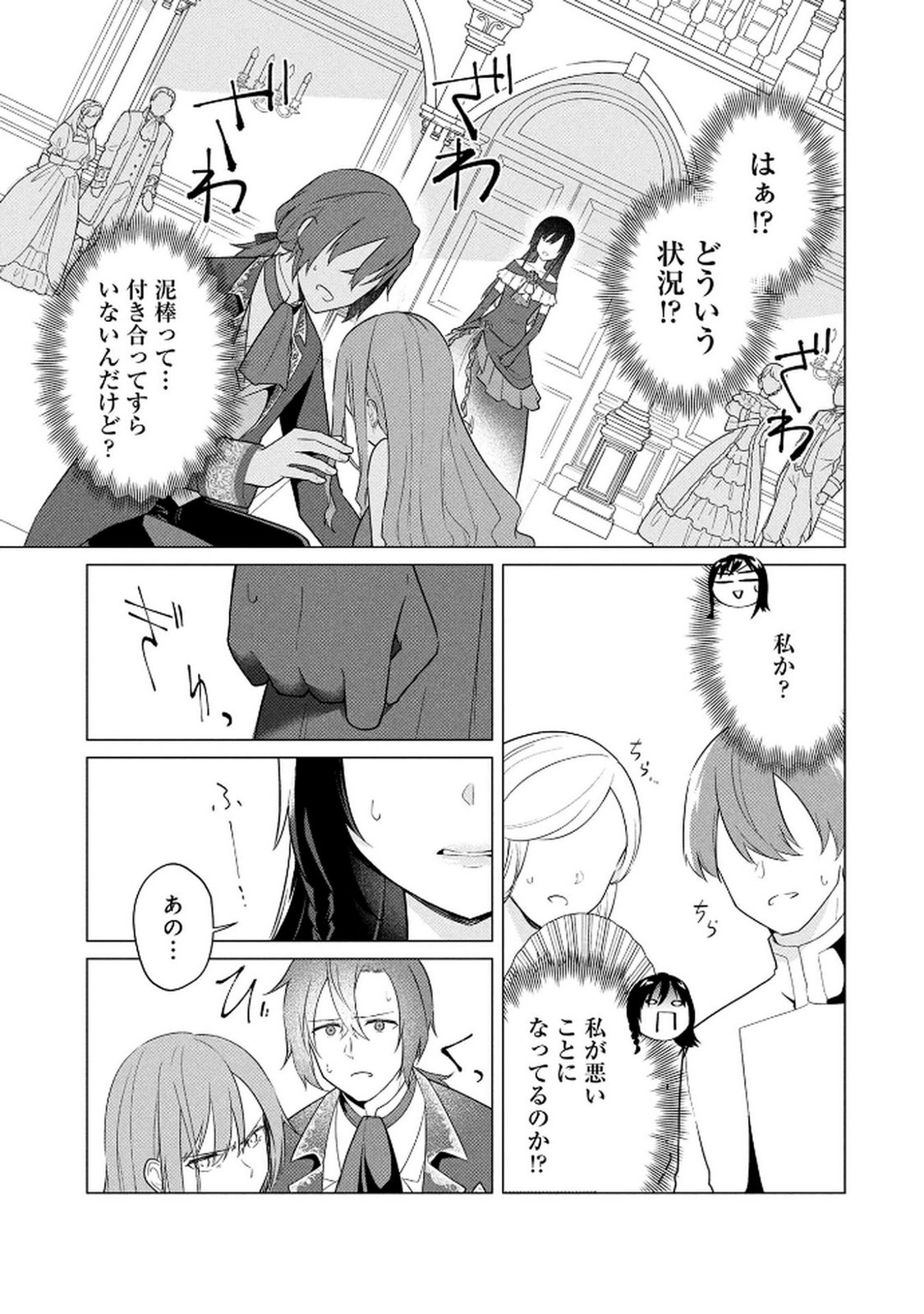 Koukai Shuraba de Konyaku ga Nakunarimashita. Kore kara Shigoto to Koi wo Sagashimasu! Chapter 1 13ページ