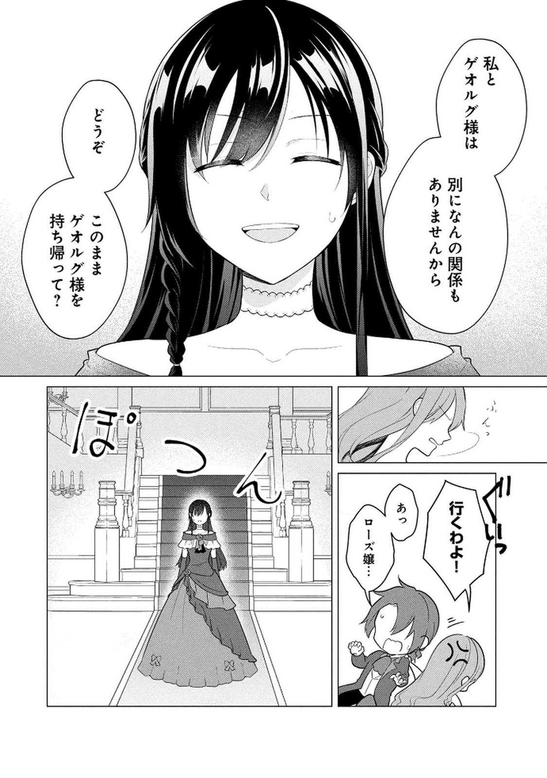 Koukai Shuraba de Konyaku ga Nakunarimashita. Kore kara Shigoto to Koi wo Sagashimasu! Chapter 1 14ページ