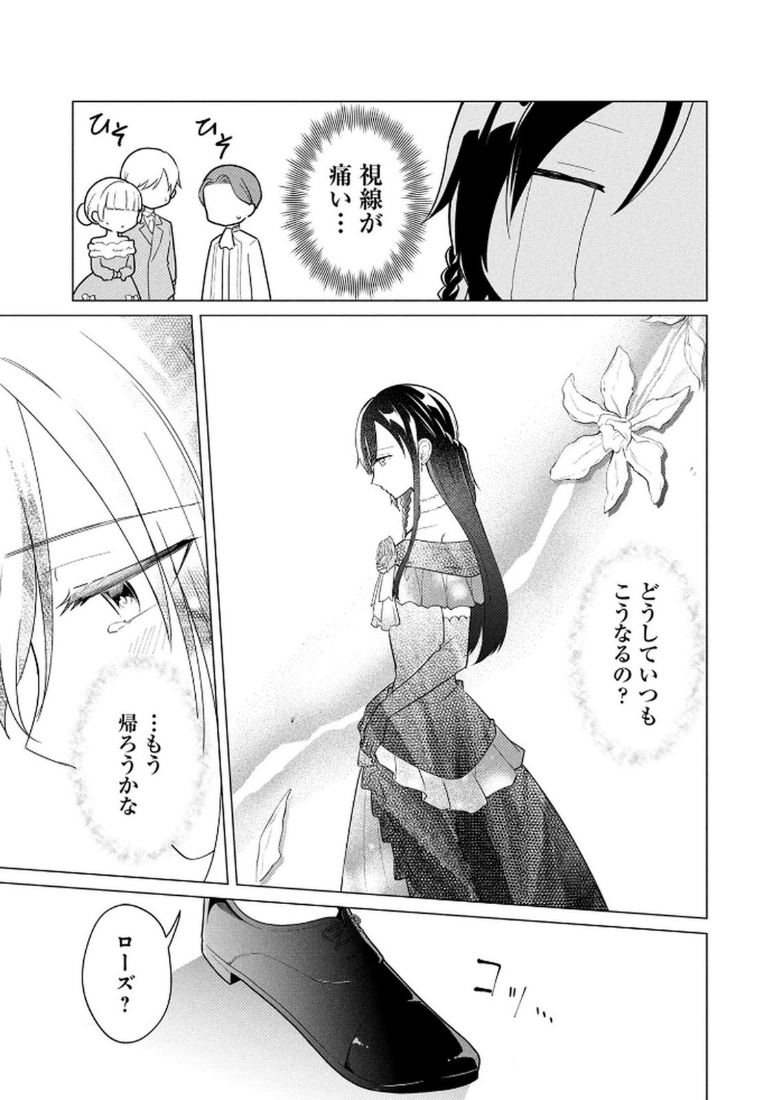Koukai Shuraba de Konyaku ga Nakunarimashita. Kore kara Shigoto to Koi wo Sagashimasu! Chapter 1 15ページ