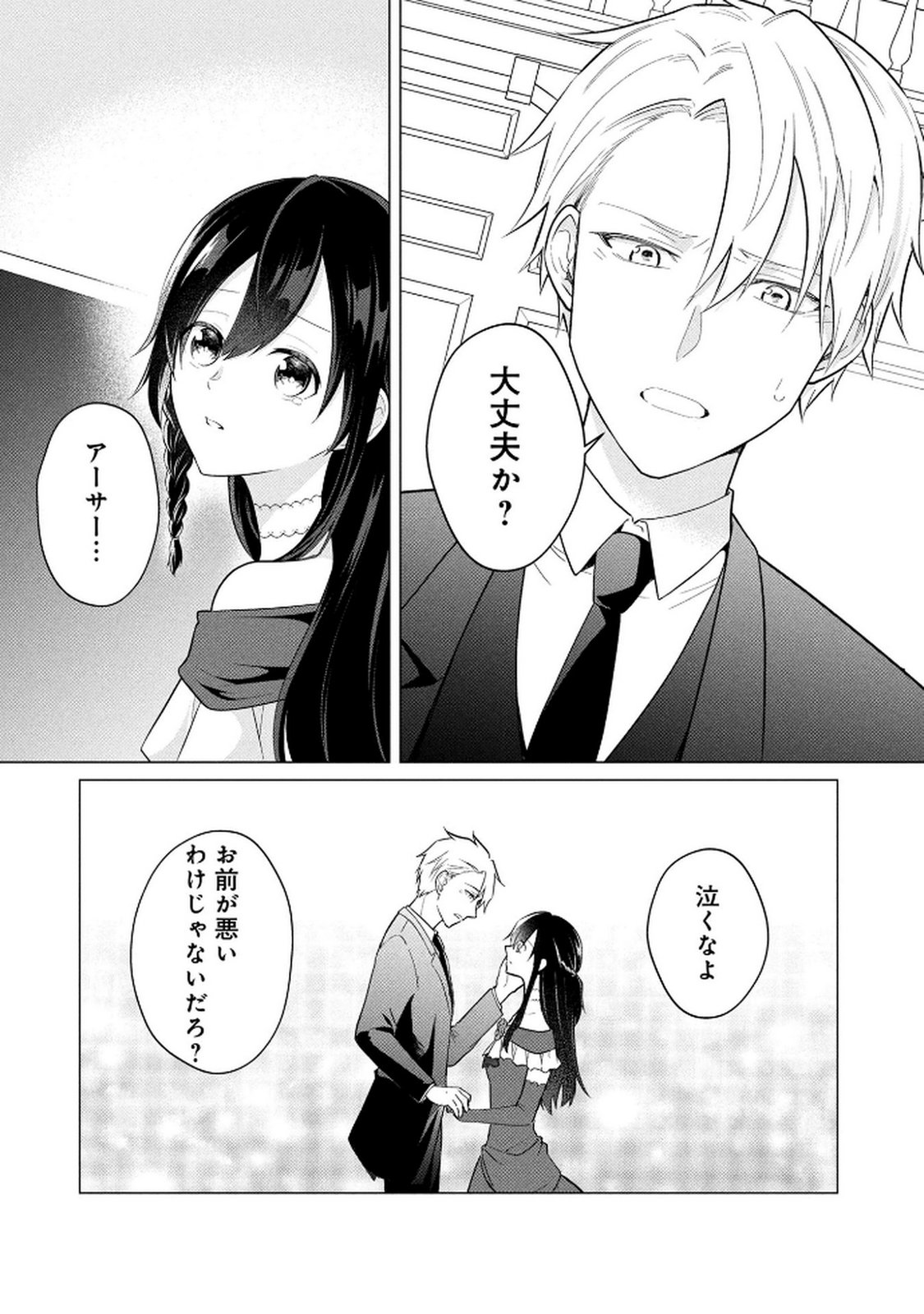 Koukai Shuraba de Konyaku ga Nakunarimashita. Kore kara Shigoto to Koi wo Sagashimasu! Chapter 1 16ページ
