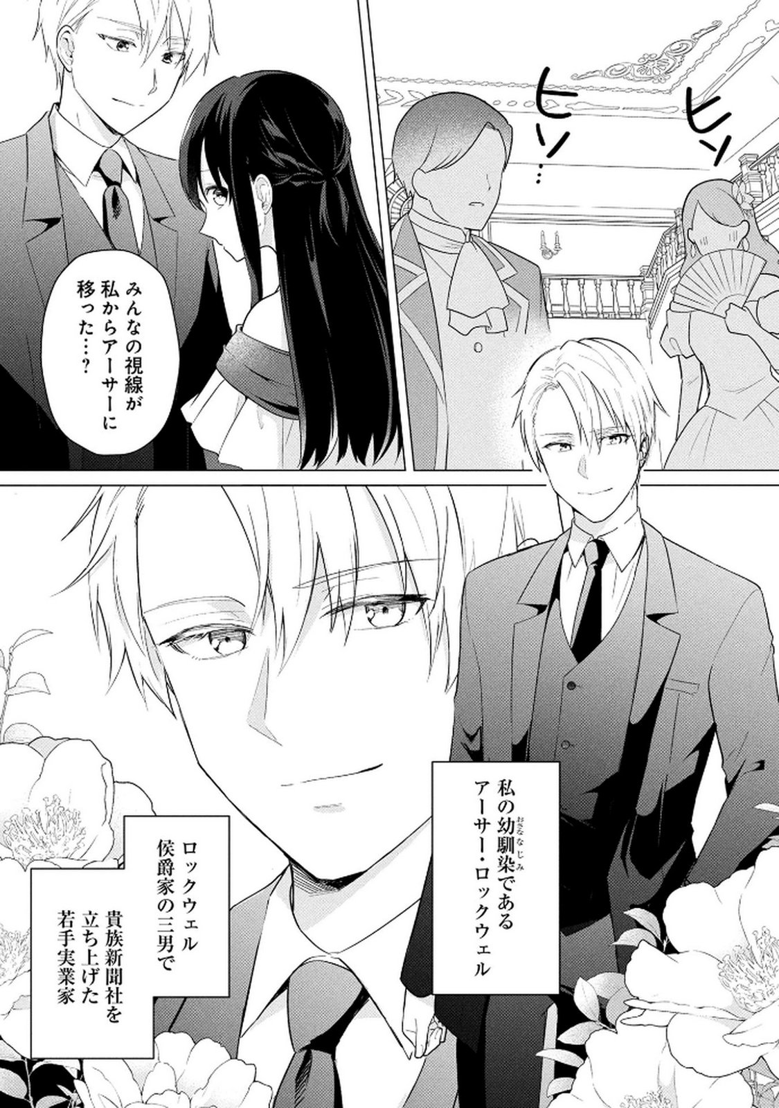 Koukai Shuraba de Konyaku ga Nakunarimashita. Kore kara Shigoto to Koi wo Sagashimasu! Chapter 1 17ページ