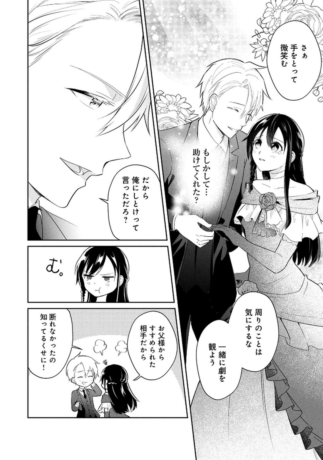 Koukai Shuraba de Konyaku ga Nakunarimashita. Kore kara Shigoto to Koi wo Sagashimasu! Chapter 1 18ページ