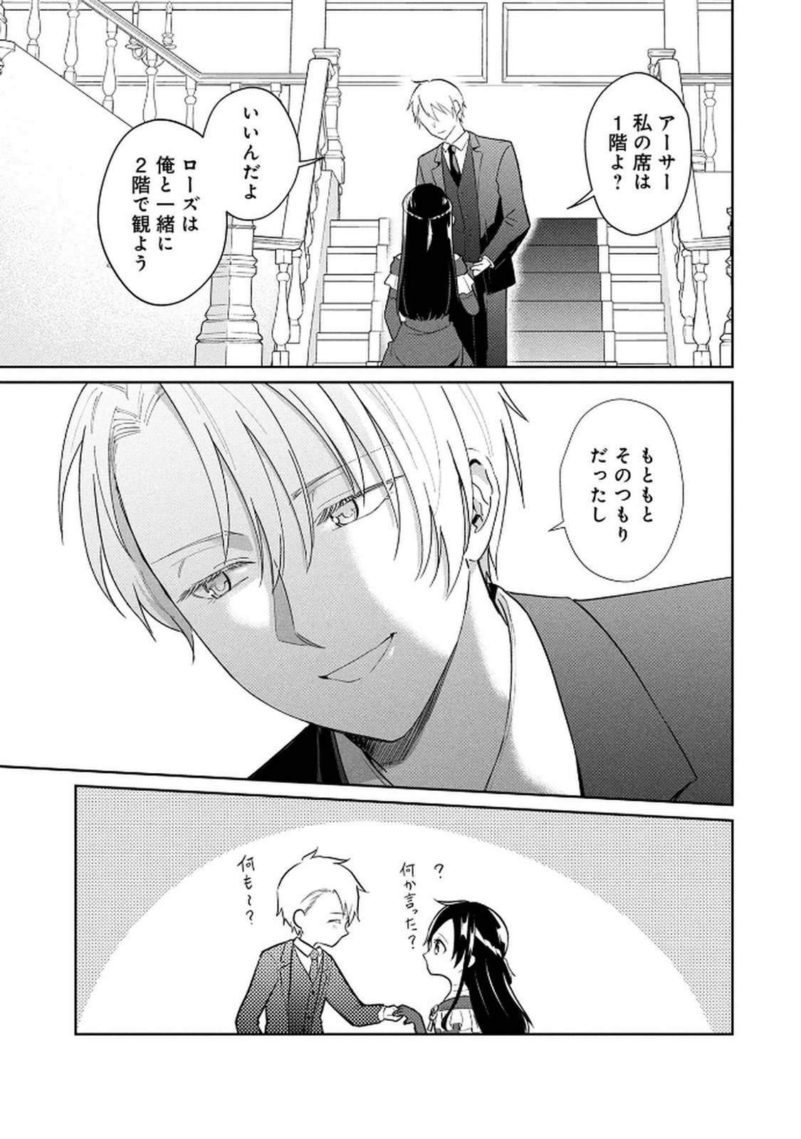 Koukai Shuraba de Konyaku ga Nakunarimashita. Kore kara Shigoto to Koi wo Sagashimasu! Chapter 1 19ページ