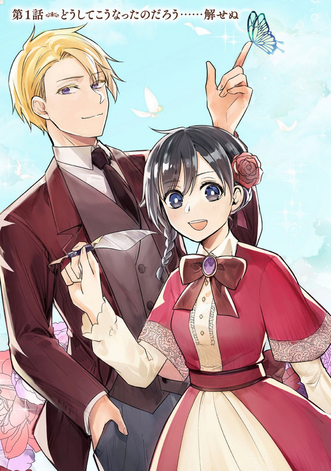 Koukai Shuraba de Konyaku ga Nakunarimashita. Kore kara Shigoto to Koi wo Sagashimasu! Chapter 1 3ページ