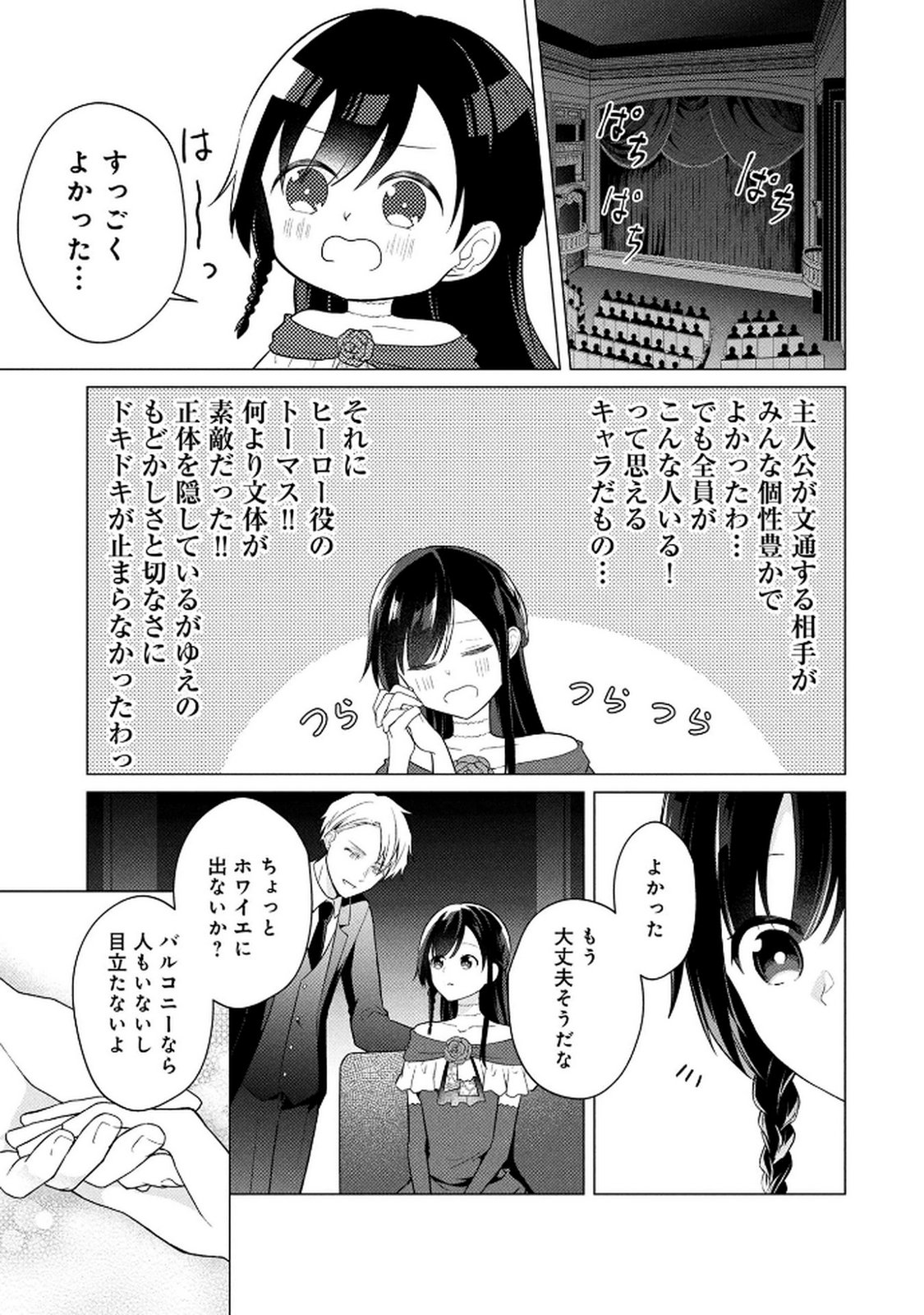 Koukai Shuraba de Konyaku ga Nakunarimashita. Kore kara Shigoto to Koi wo Sagashimasu! Chapter 1 21ページ