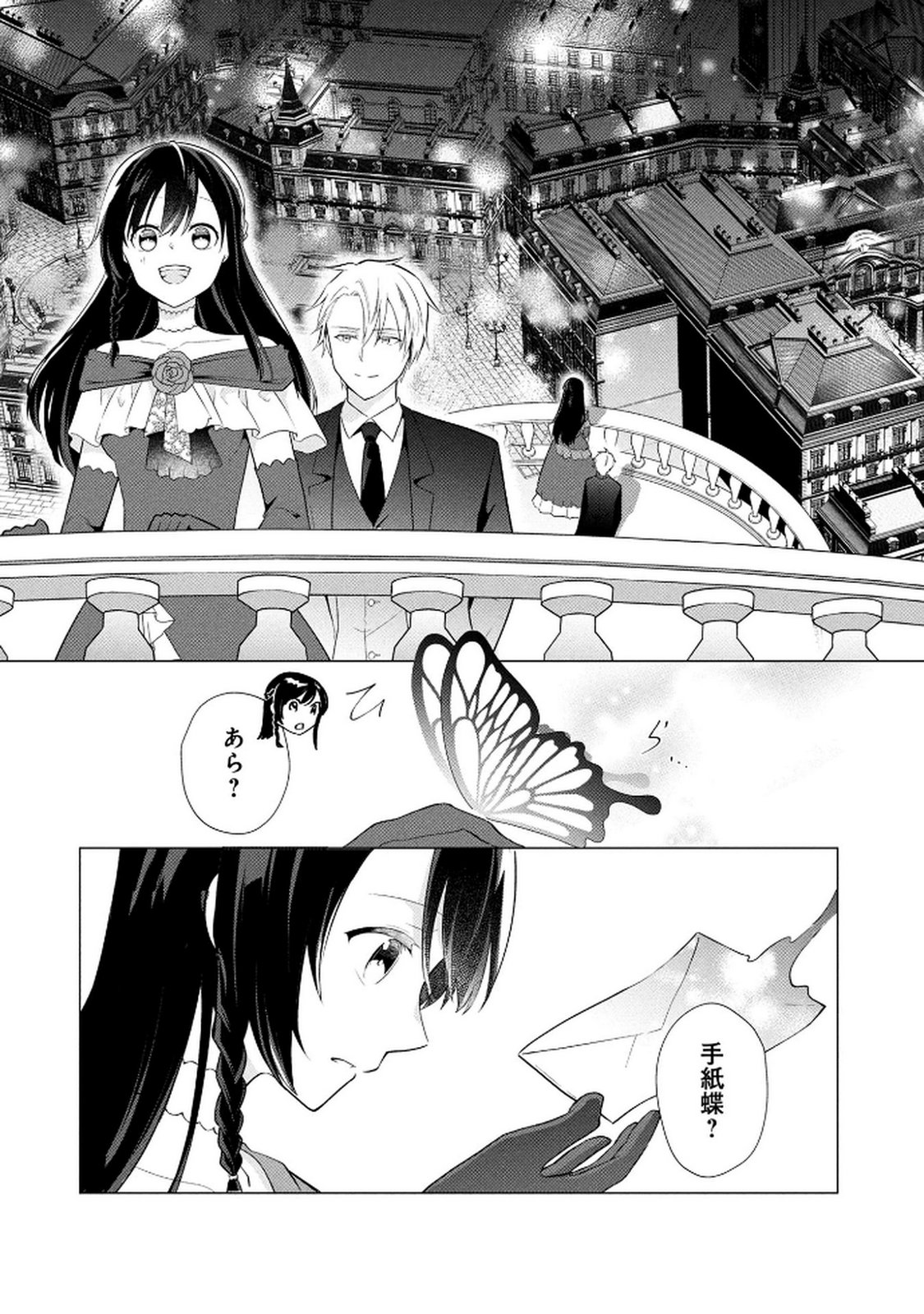 Koukai Shuraba de Konyaku ga Nakunarimashita. Kore kara Shigoto to Koi wo Sagashimasu! Chapter 1 22ページ