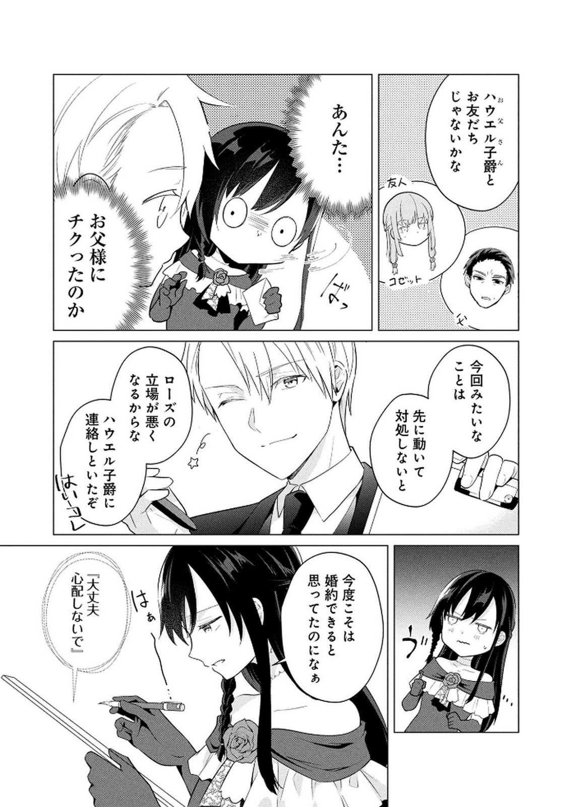 Koukai Shuraba de Konyaku ga Nakunarimashita. Kore kara Shigoto to Koi wo Sagashimasu! Chapter 1 23ページ