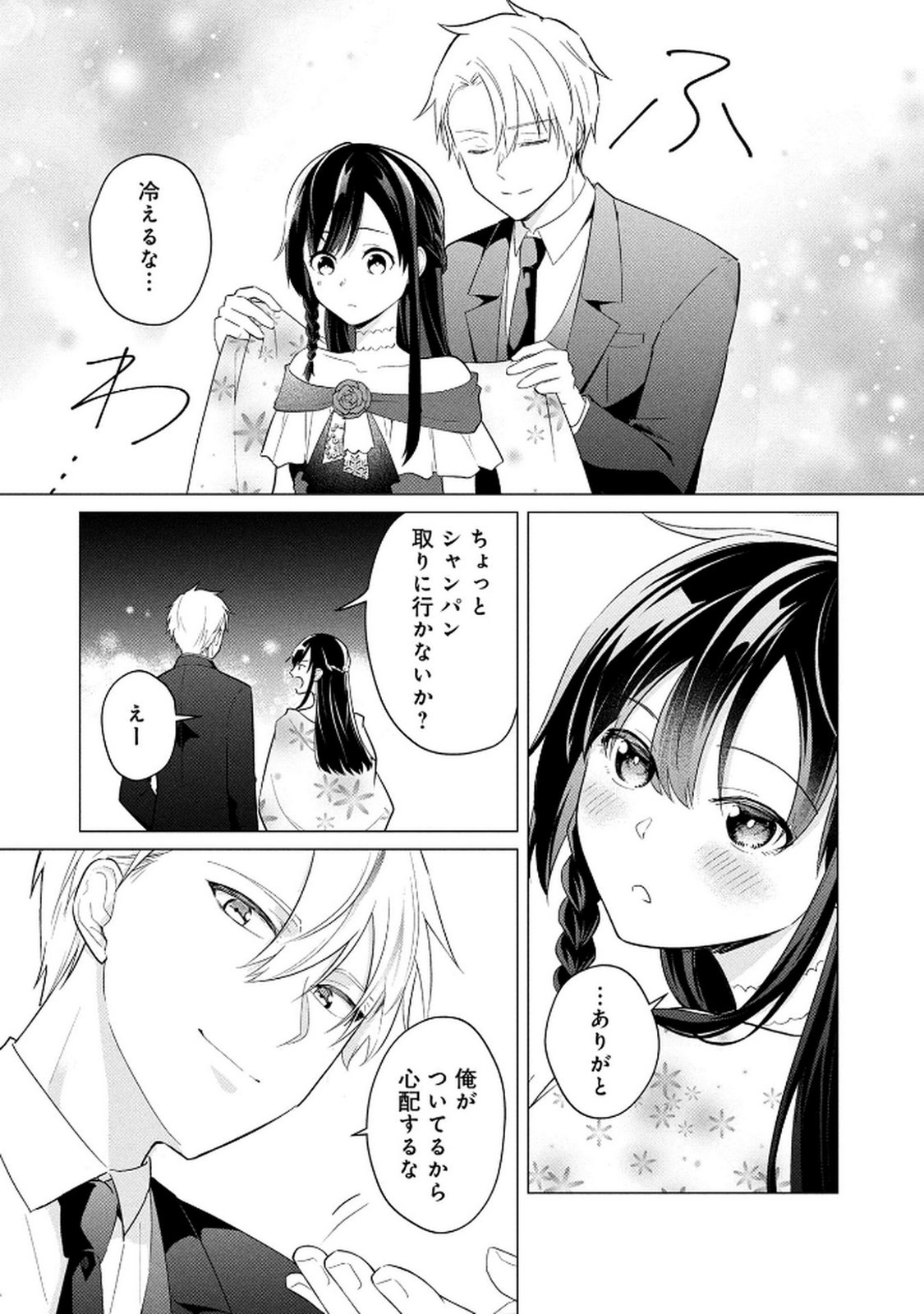 Koukai Shuraba de Konyaku ga Nakunarimashita. Kore kara Shigoto to Koi wo Sagashimasu! Chapter 1 24ページ