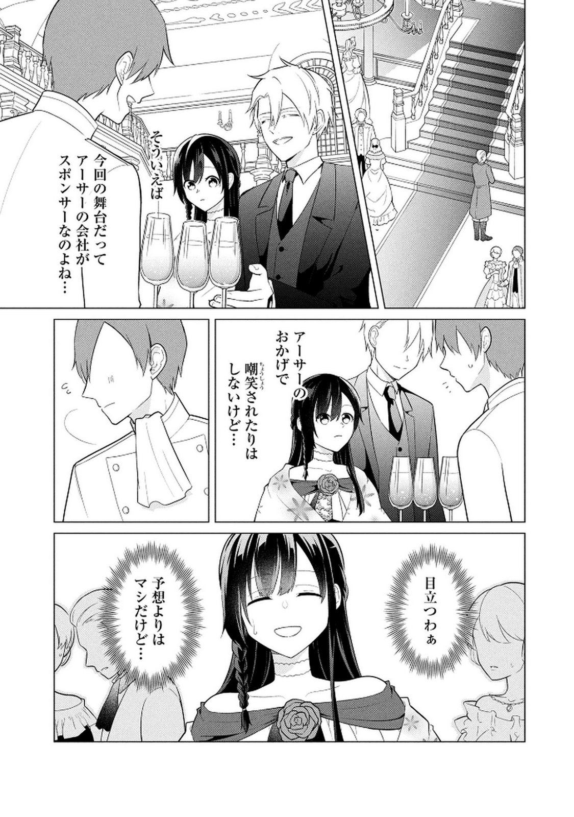 Koukai Shuraba de Konyaku ga Nakunarimashita. Kore kara Shigoto to Koi wo Sagashimasu! Chapter 1 25ページ