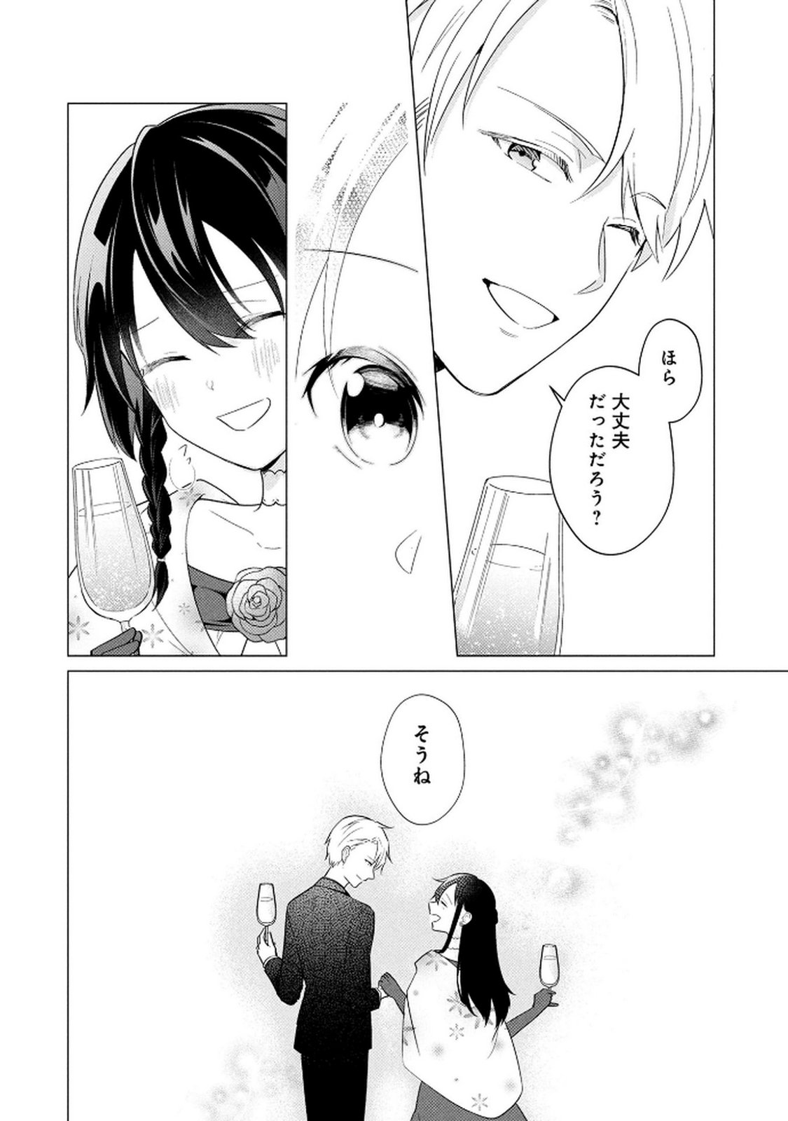 Koukai Shuraba de Konyaku ga Nakunarimashita. Kore kara Shigoto to Koi wo Sagashimasu! Chapter 1 26ページ