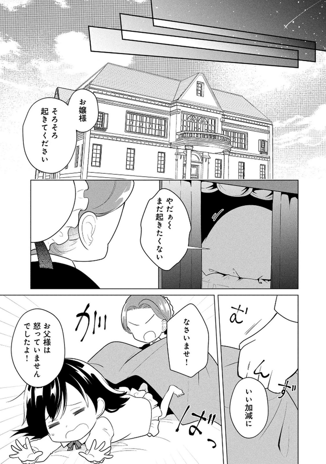 Koukai Shuraba de Konyaku ga Nakunarimashita. Kore kara Shigoto to Koi wo Sagashimasu! Chapter 1 27ページ