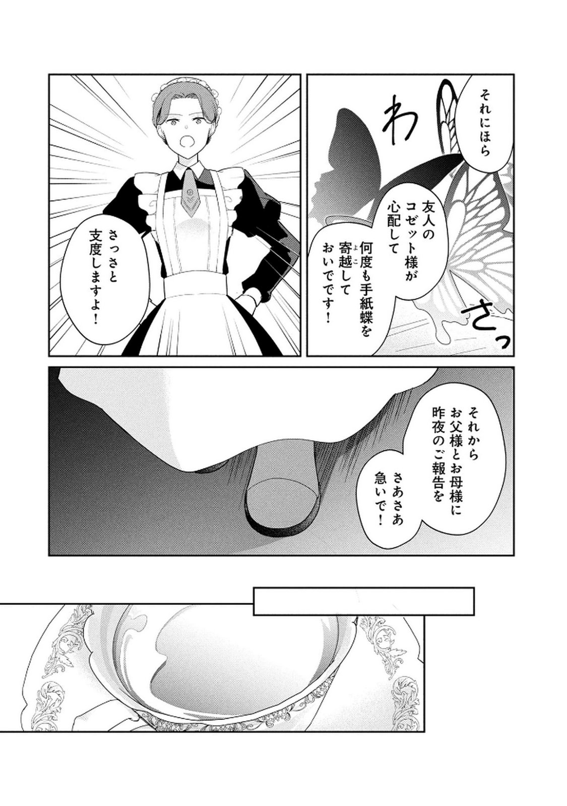 Koukai Shuraba de Konyaku ga Nakunarimashita. Kore kara Shigoto to Koi wo Sagashimasu! Chapter 1 28ページ