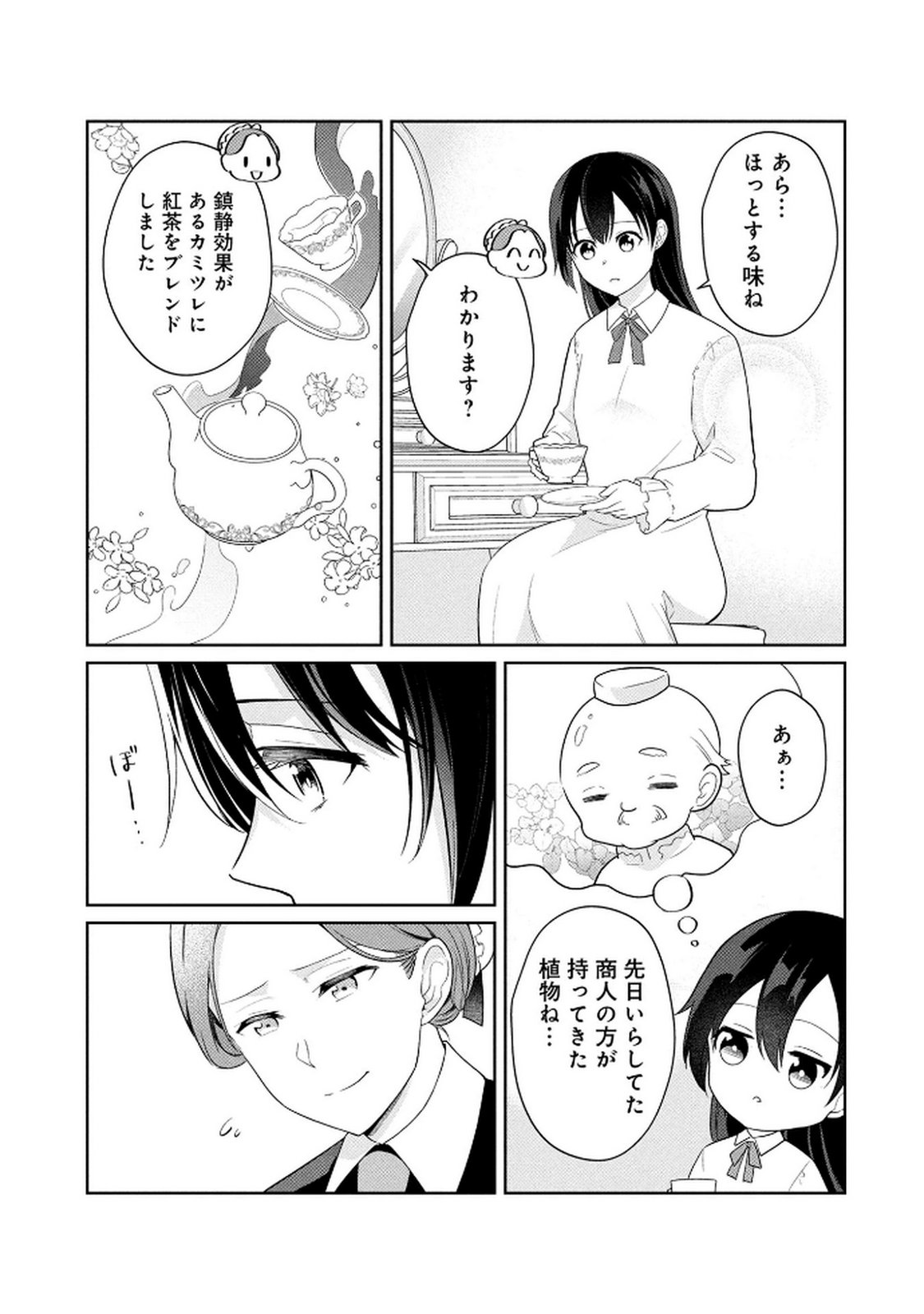 Koukai Shuraba de Konyaku ga Nakunarimashita. Kore kara Shigoto to Koi wo Sagashimasu! Chapter 1 29ページ