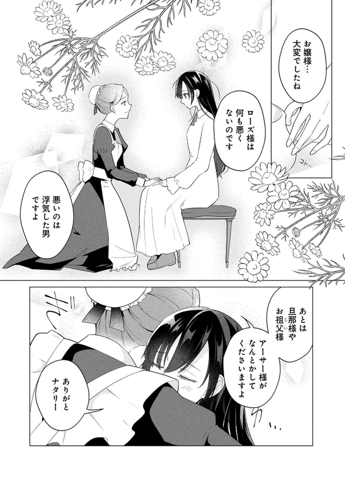 Koukai Shuraba de Konyaku ga Nakunarimashita. Kore kara Shigoto to Koi wo Sagashimasu! Chapter 1 30ページ