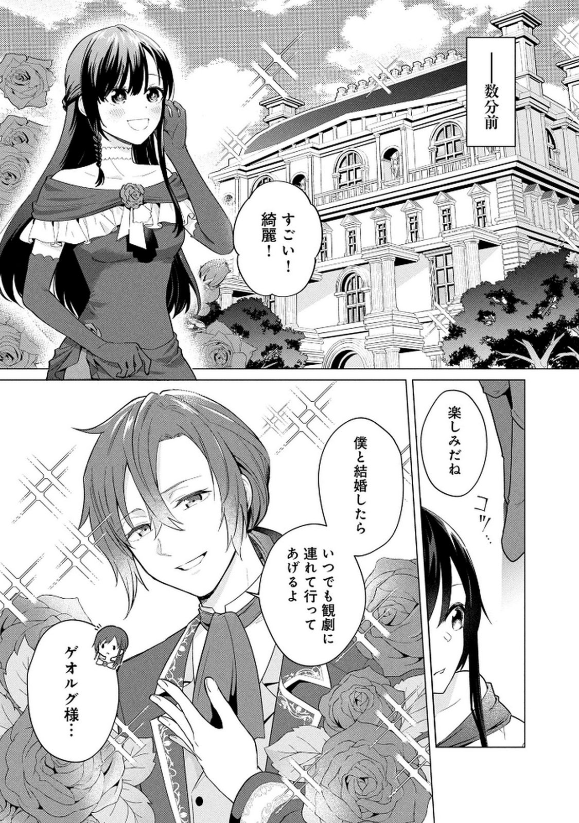 Koukai Shuraba de Konyaku ga Nakunarimashita. Kore kara Shigoto to Koi wo Sagashimasu! Chapter 1 4ページ