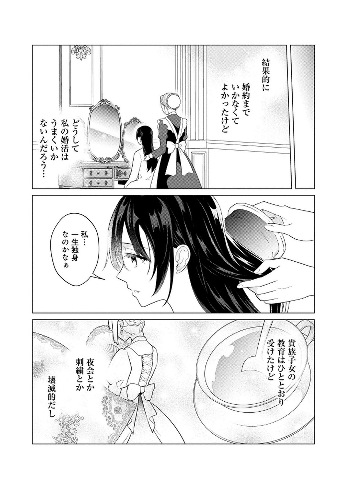 Koukai Shuraba de Konyaku ga Nakunarimashita. Kore kara Shigoto to Koi wo Sagashimasu! Chapter 1 31ページ