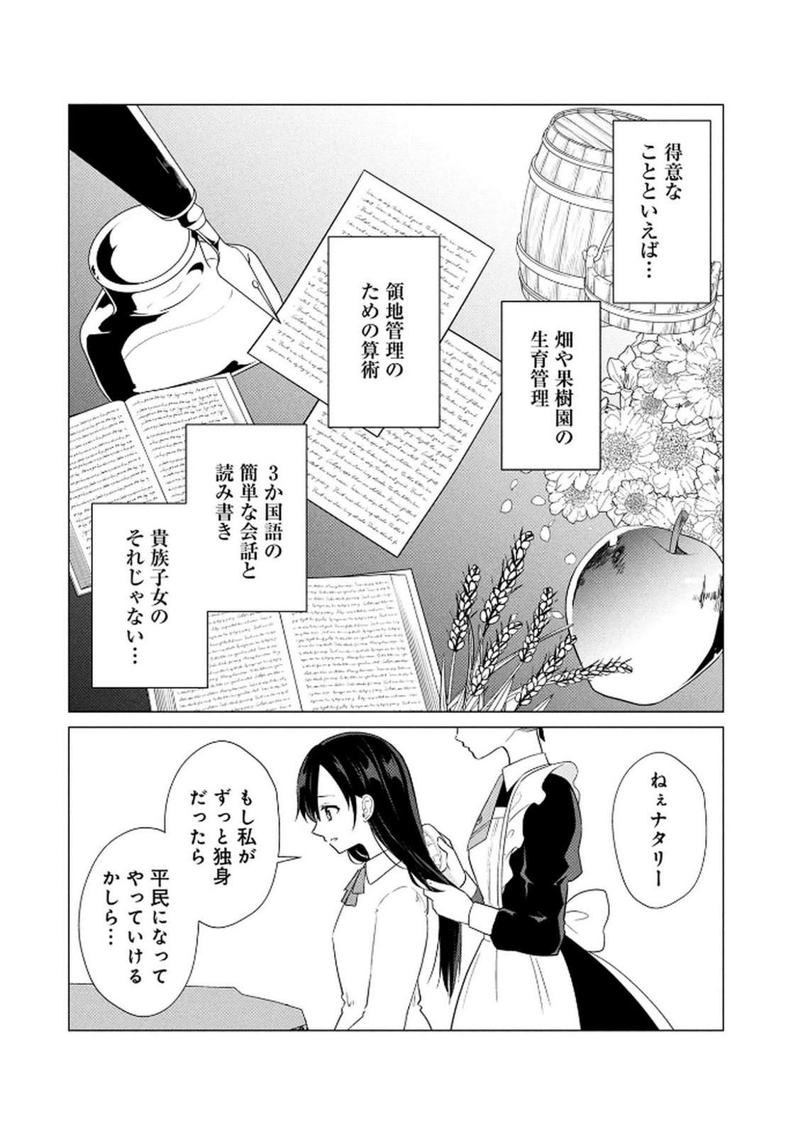 Koukai Shuraba de Konyaku ga Nakunarimashita. Kore kara Shigoto to Koi wo Sagashimasu! Chapter 1 32ページ