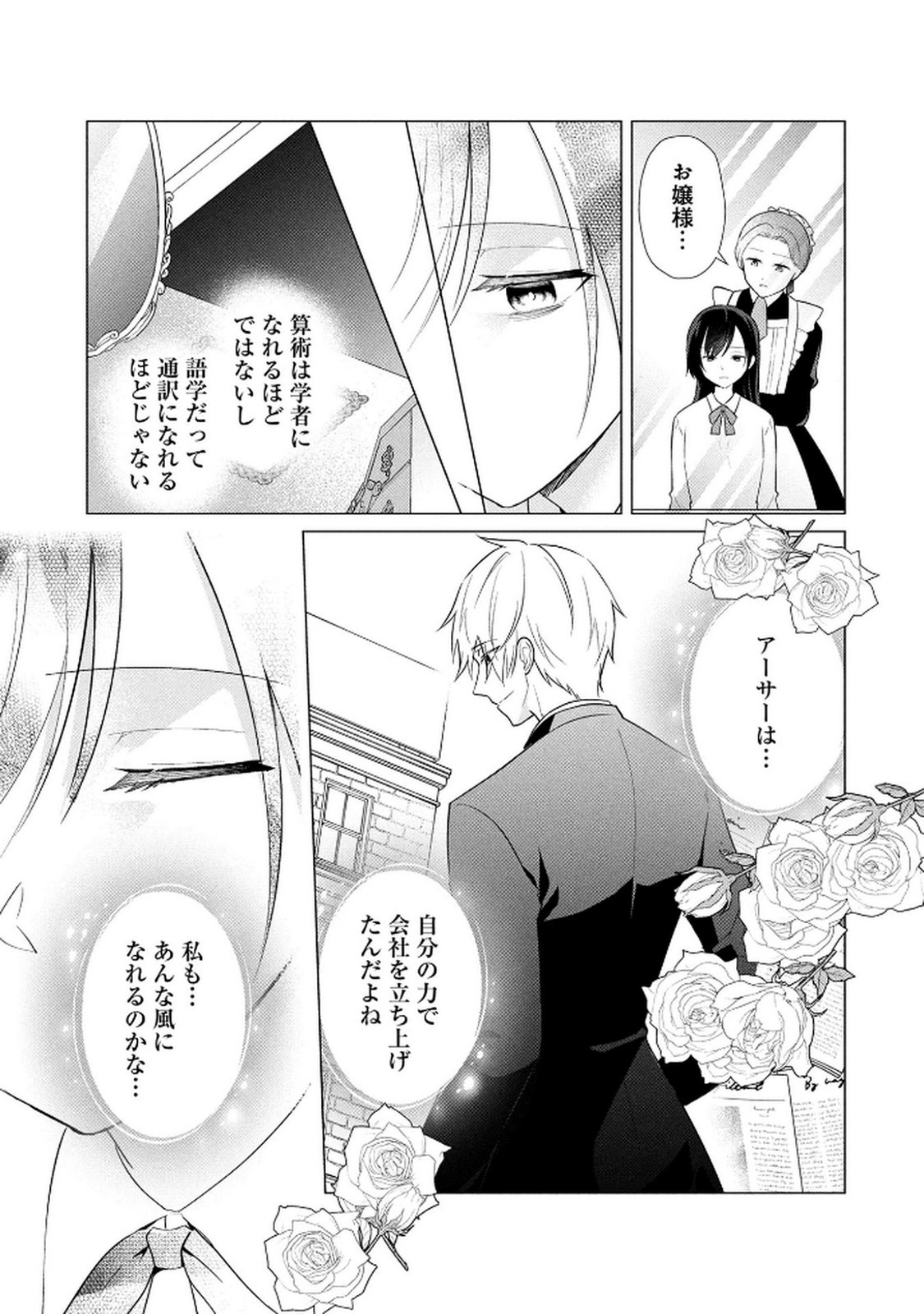 Koukai Shuraba de Konyaku ga Nakunarimashita. Kore kara Shigoto to Koi wo Sagashimasu! Chapter 1 33ページ
